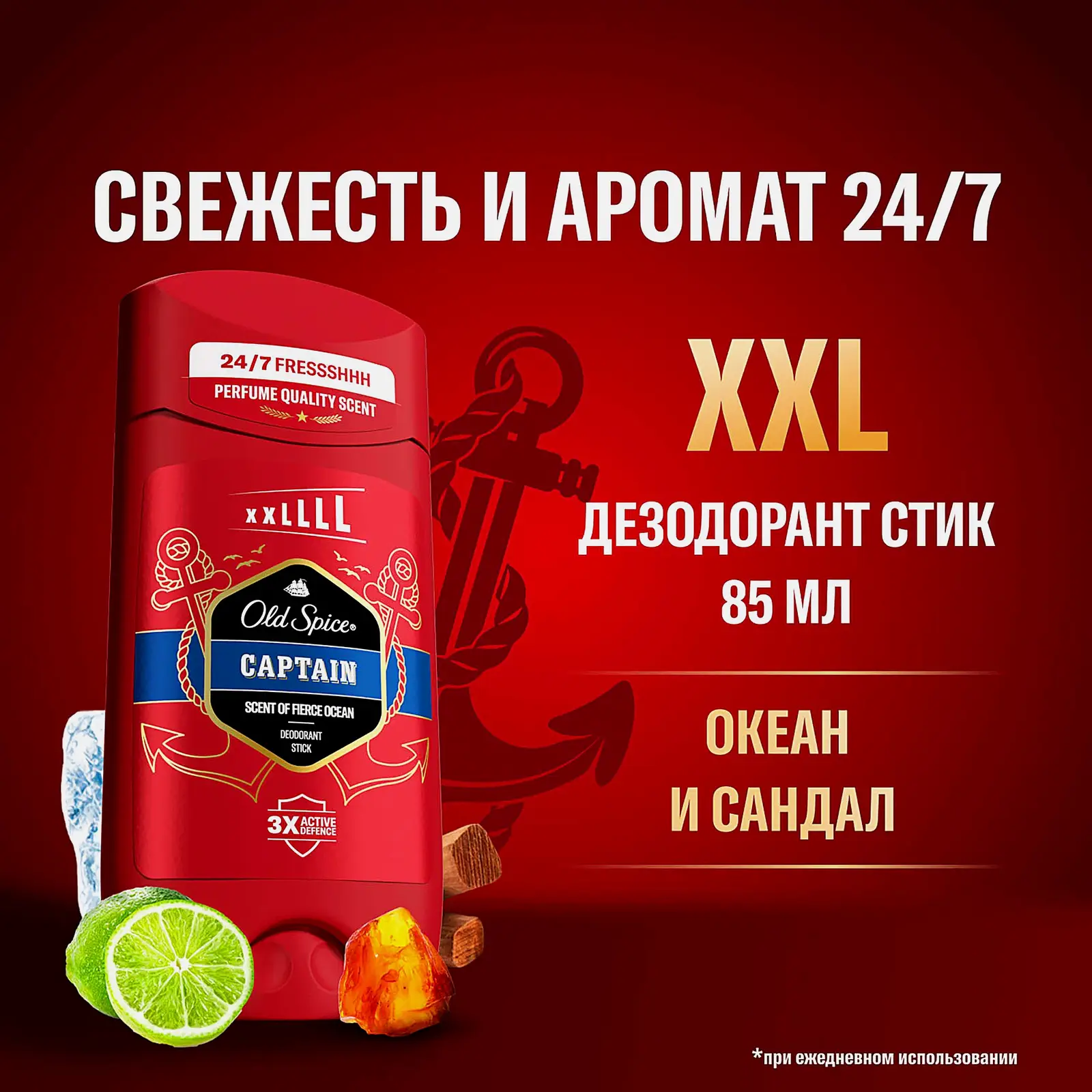 Дезодорант Old Spice Captain мужcкой твердый 85мл - фото 2 Дезодорант Old Spice Captain мужcкой твердый 85мл - фото 2