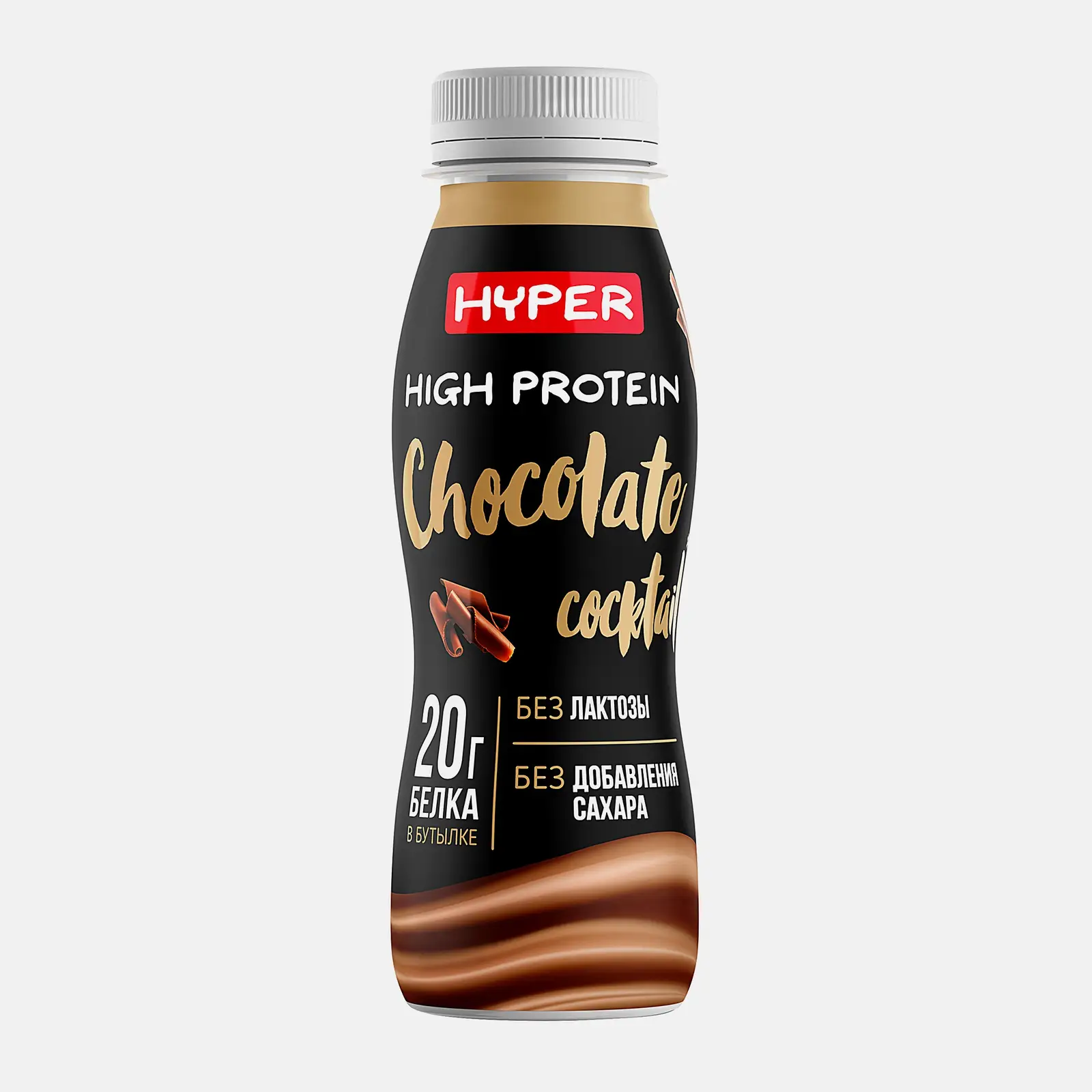 Коктейль молочный безлактозный шоколад Hyper 0.5% 250г Коктейль молочный безлактозный шоколад Hyper 0.5% 250г