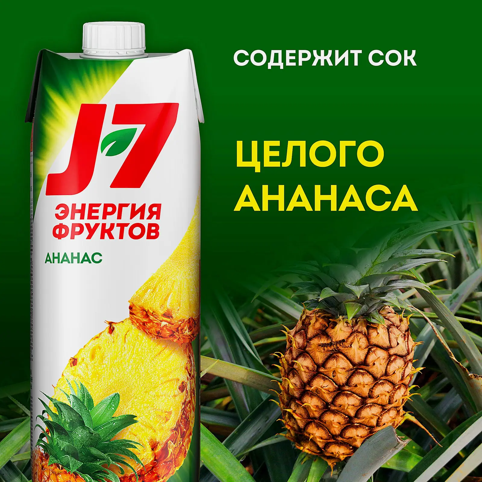 Нектар J-7 Ананасовый с мякотью 970мл