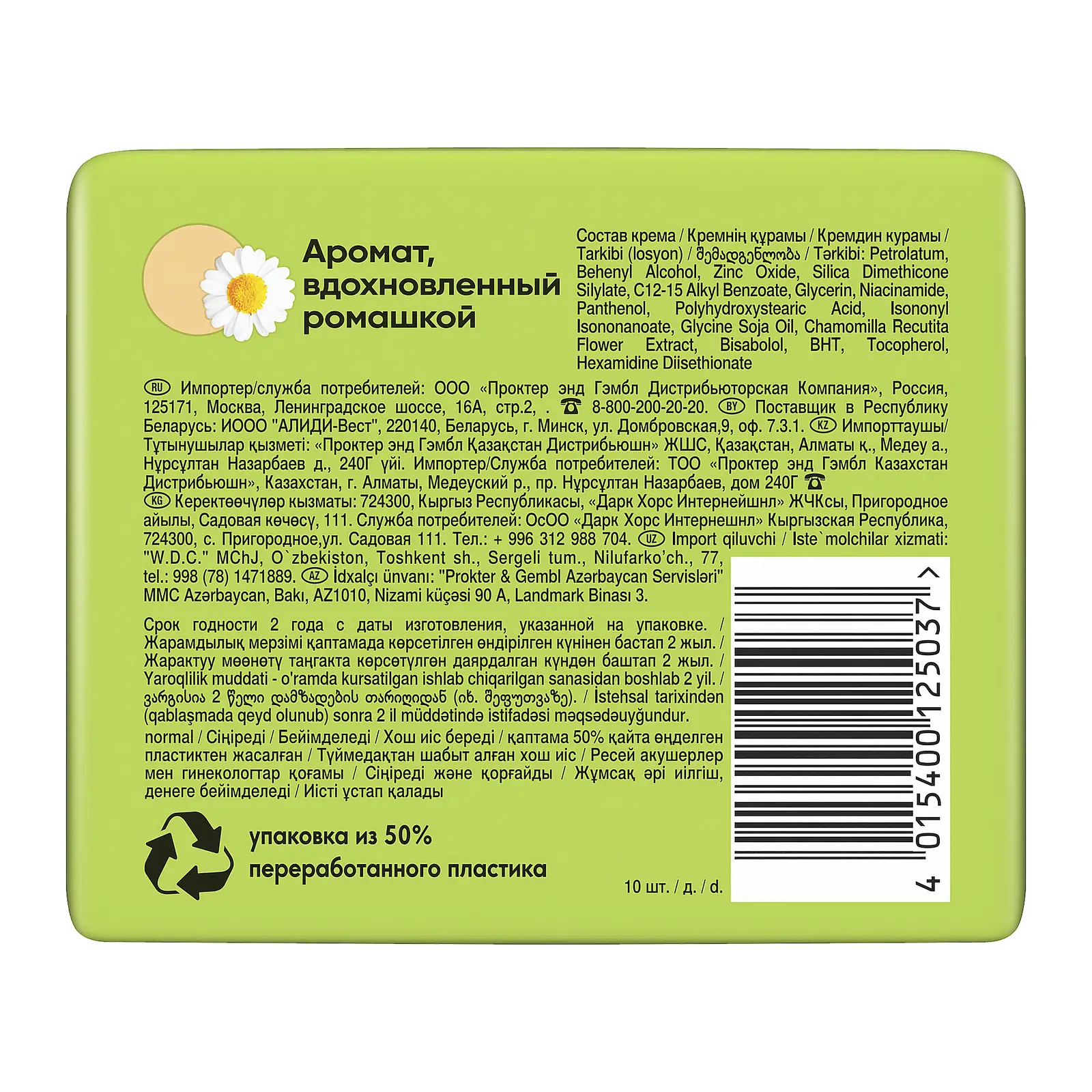 Прокладки Naturella Ultra Camomile Normal 10шт