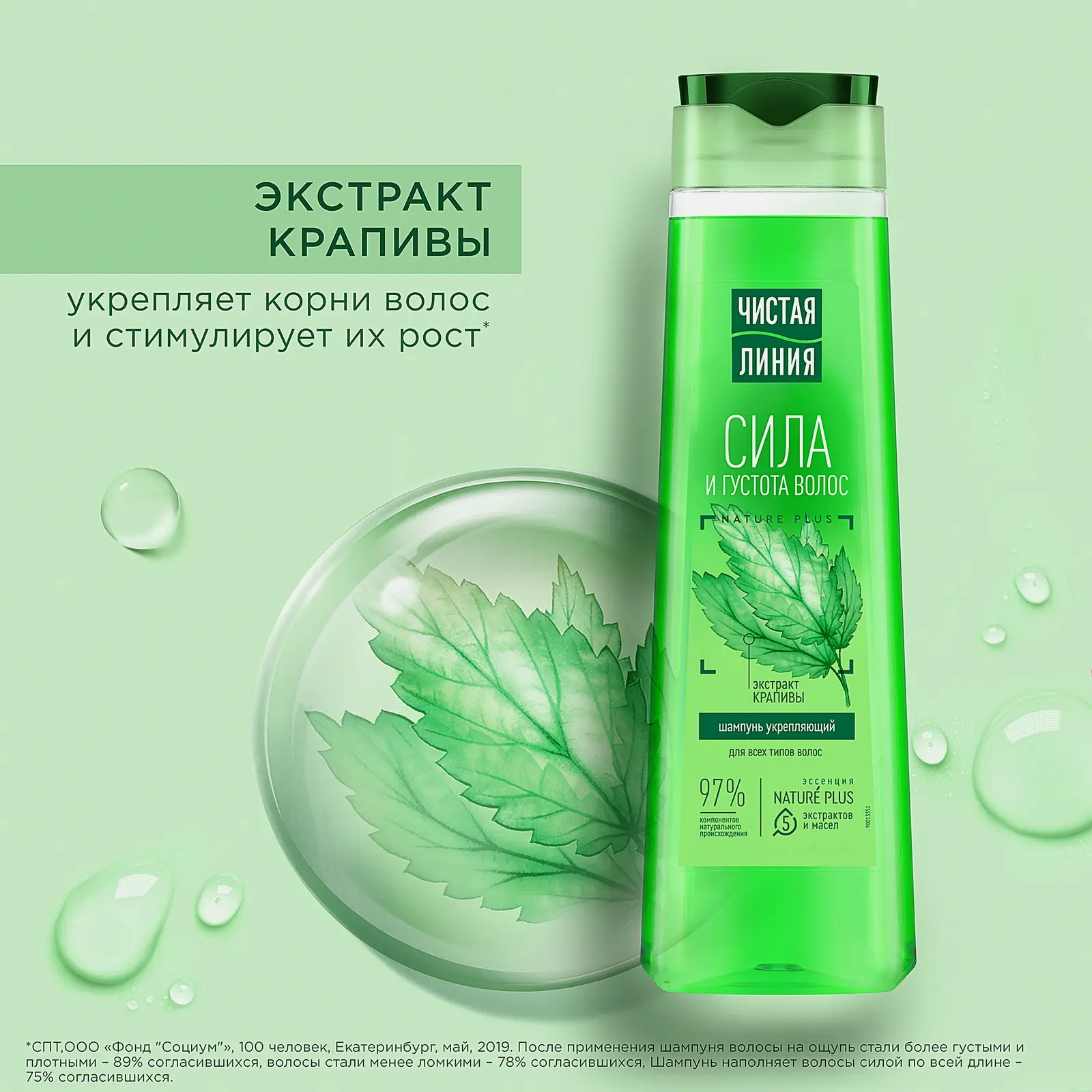 Укрепляющий шампунь для всех типов волос Сила и густота Чистая линия 400мл