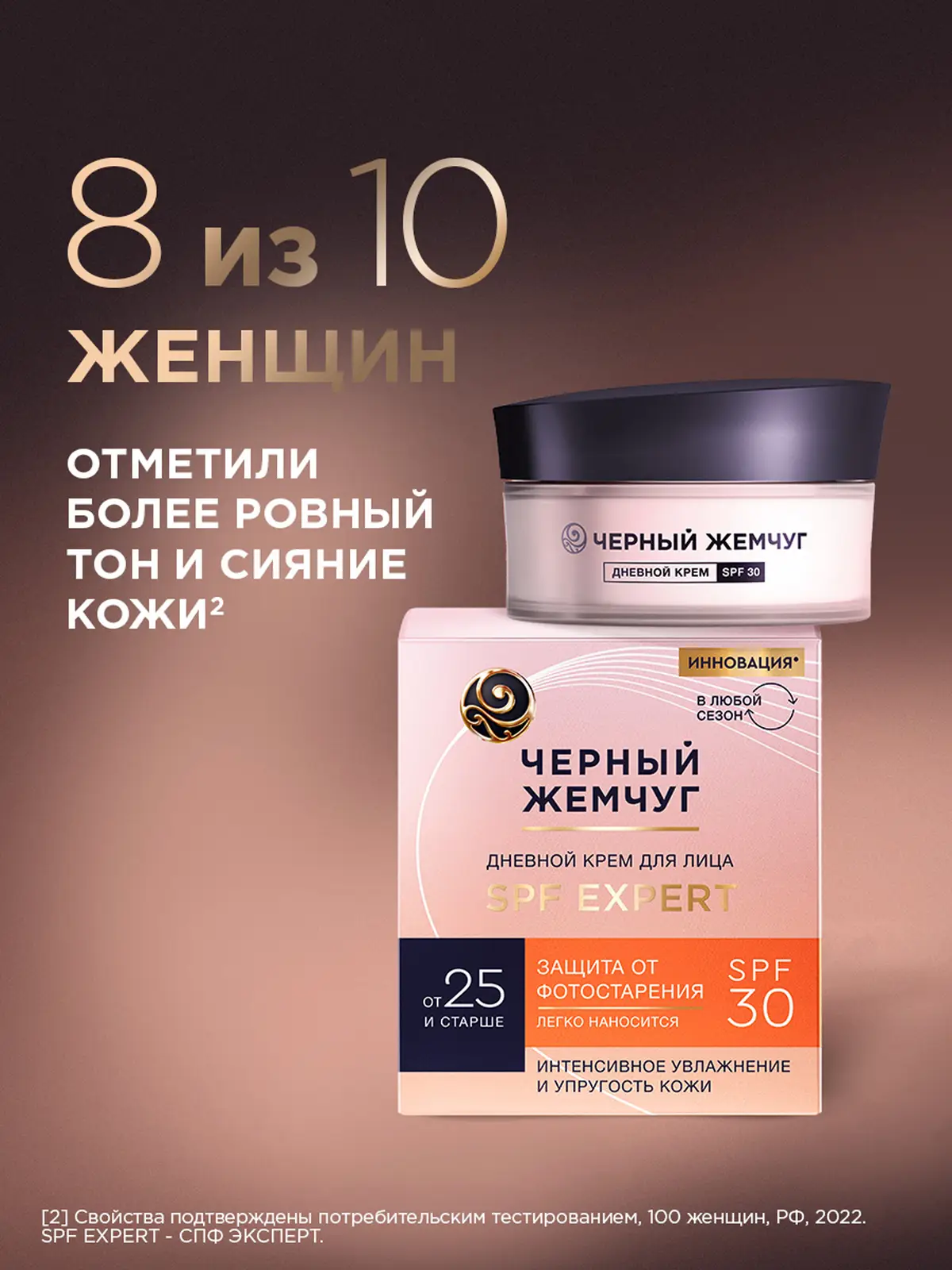 Дневной крем для лица для молодой кожи SPF30 Черный жемчуг 48мл