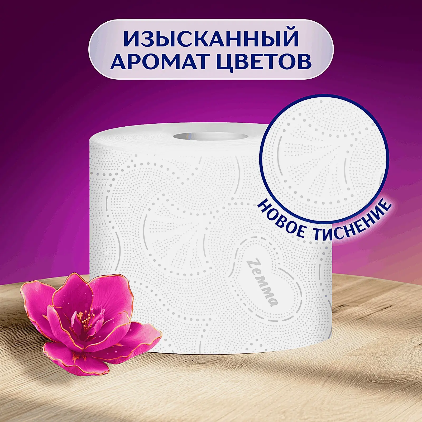 Туалетная бумага 4 слоя 8 рулонов Aroma Ultra Soft Zemma - фото 3
