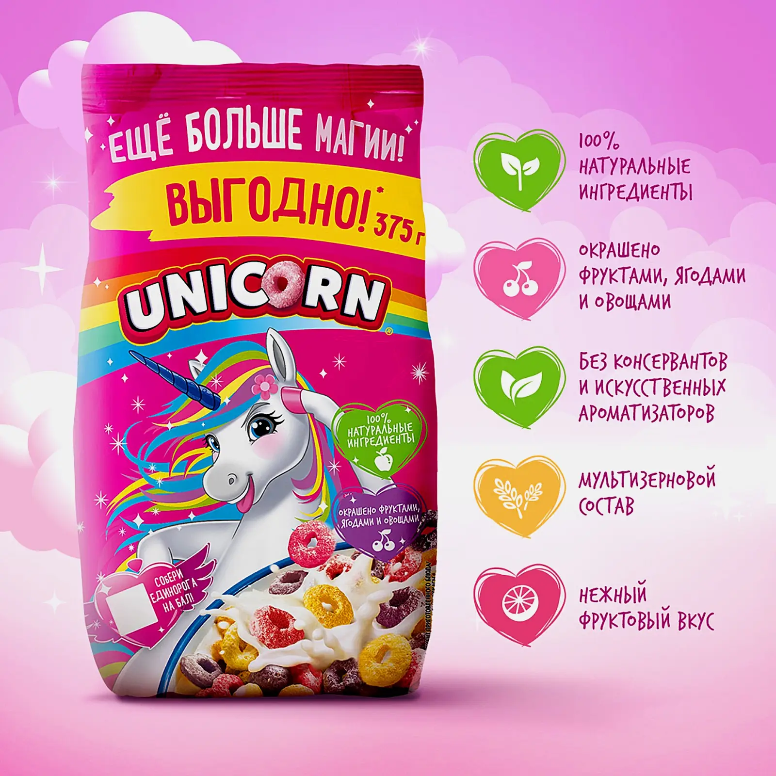 Готовый завтрак Unicorn Радужные колечки с фруктовым вкусом 375г