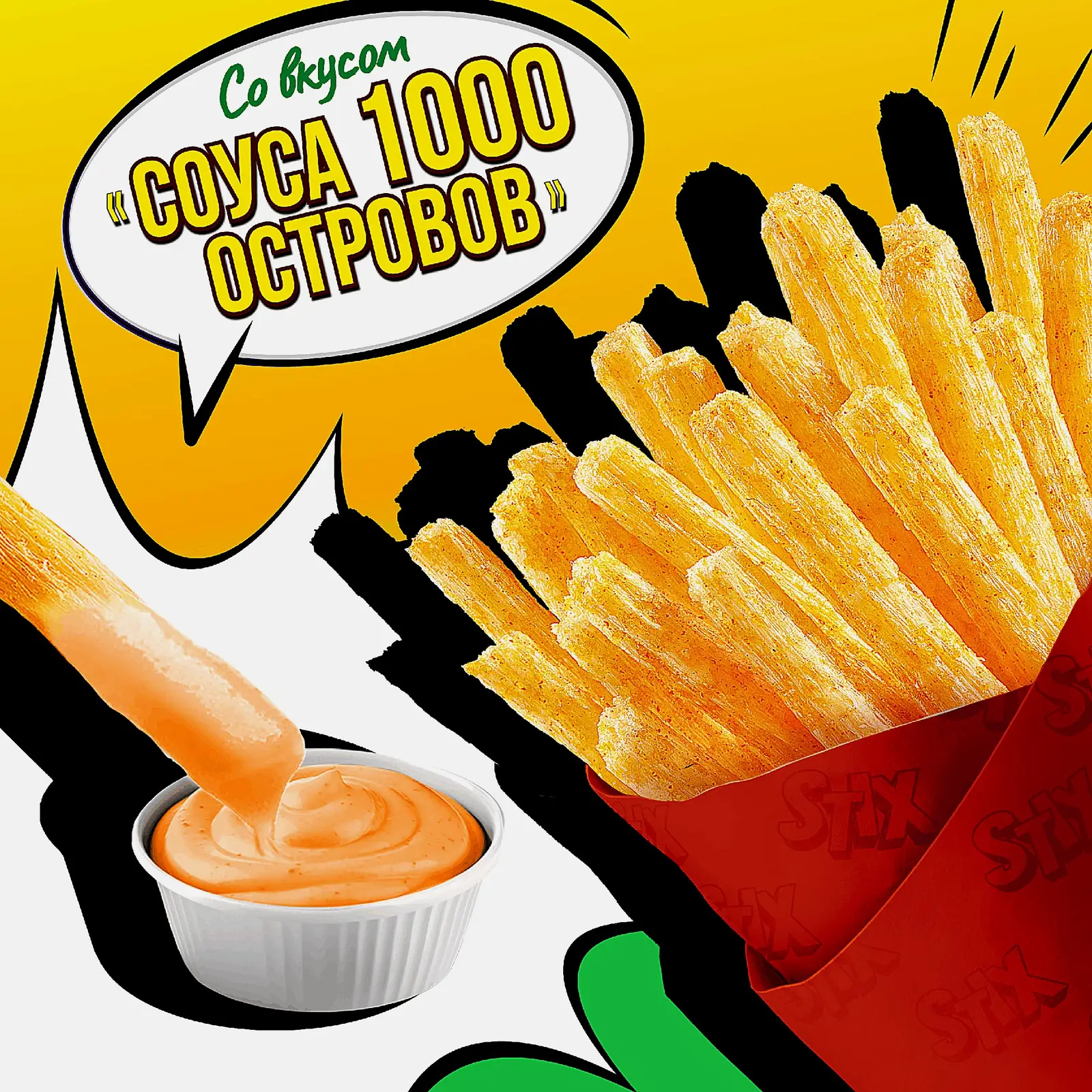 Чипсы Lays Stix Картофельная соломка Соус 1000 островов 50г