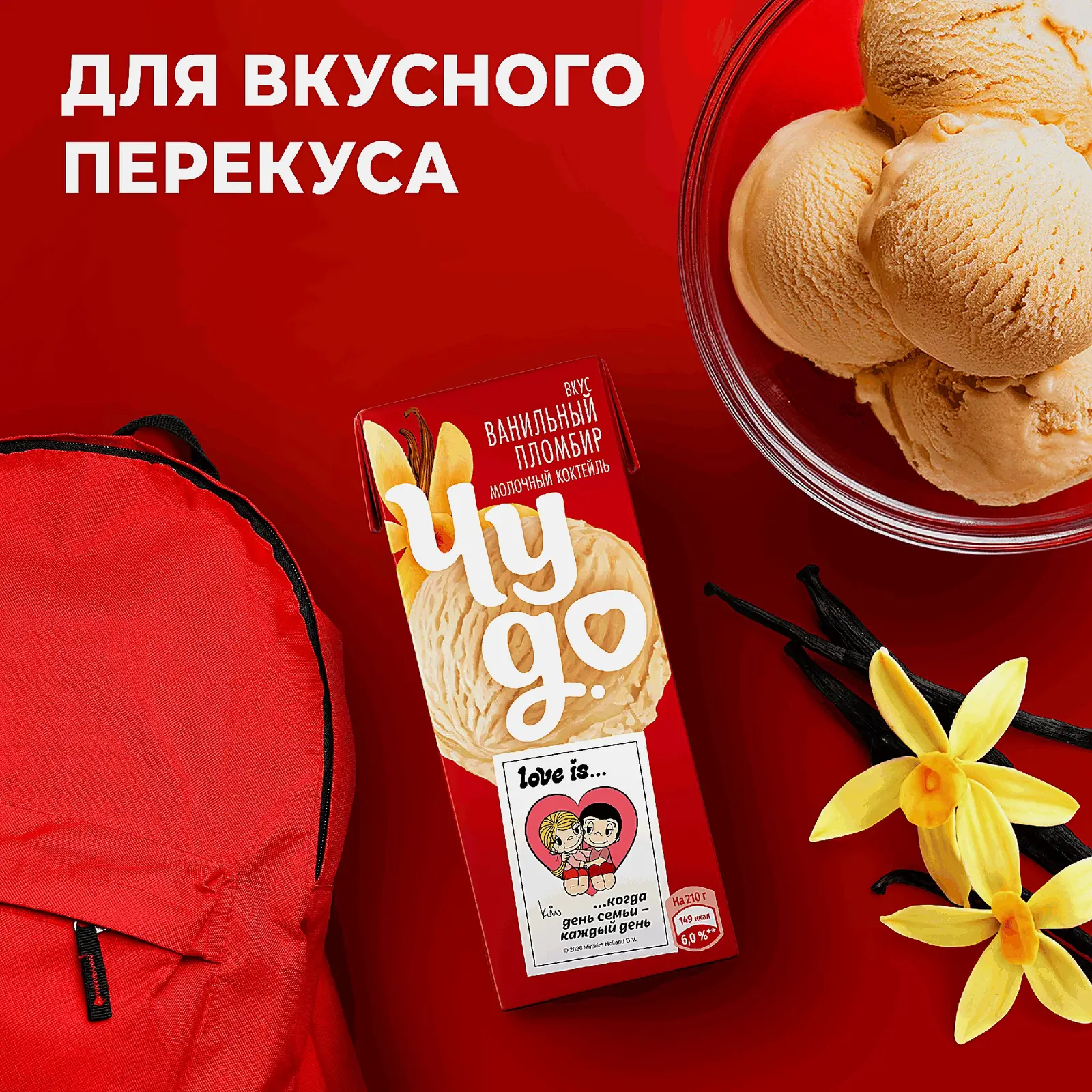 Молочный коктейль со вкусом Ванильный пломбир Чудо 2% 210г - фото 4 Молочный коктейль со вкусом Ванильный пломбир Чудо 2% 210г - фото 4