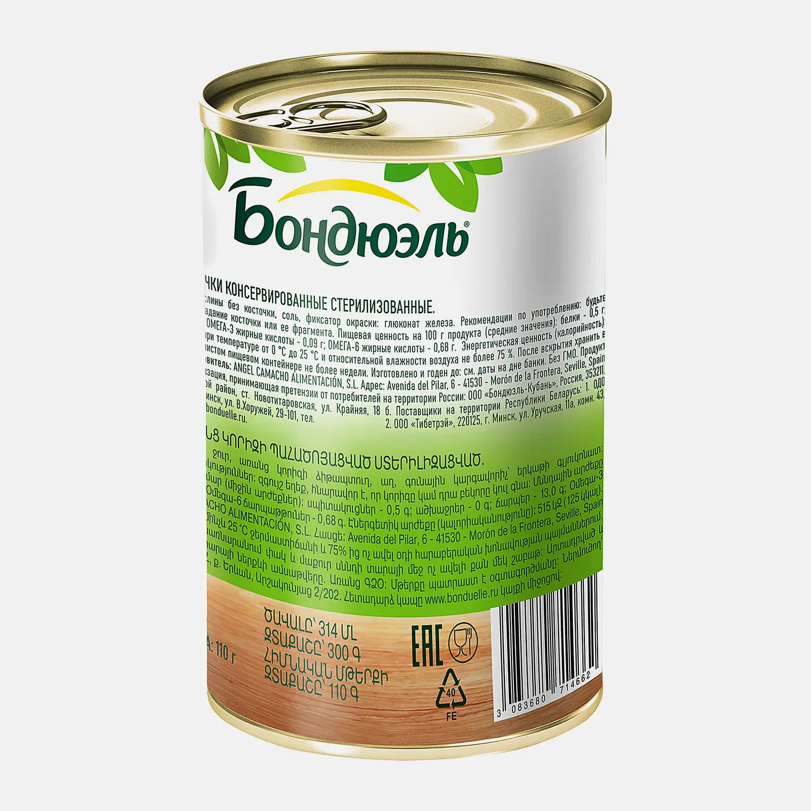 Маслины Бондюэль без косточки 300г