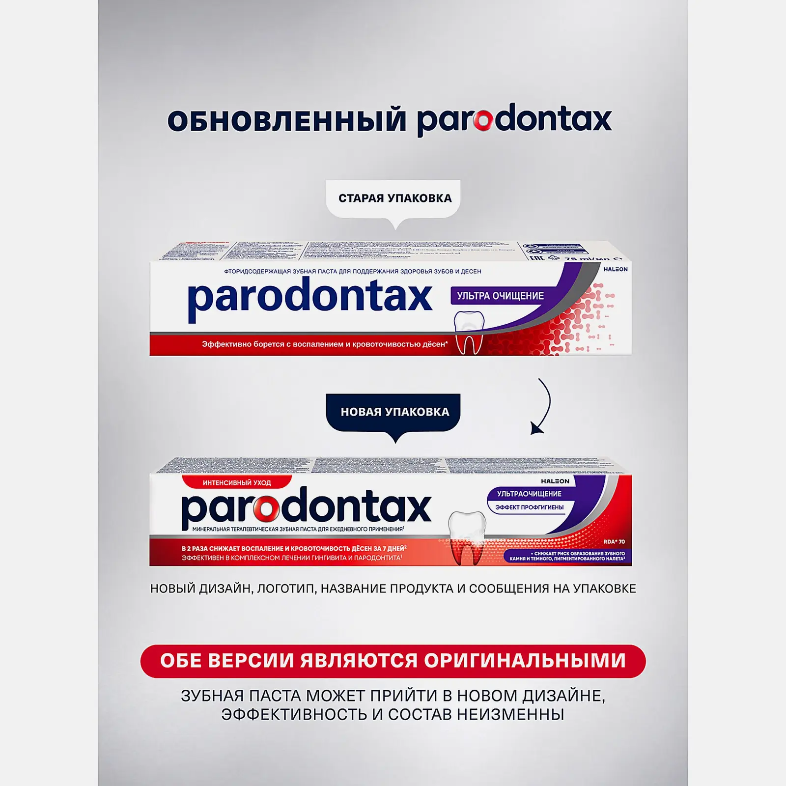 Зубная паста Parodontax Ультра Очищение от воспаления и кровоточивости десен с фтором 75мл - фото 7 Зубная паста Parodontax Ультра Очищение от воспаления и кровоточивости десен с фтором 75мл - фото 7