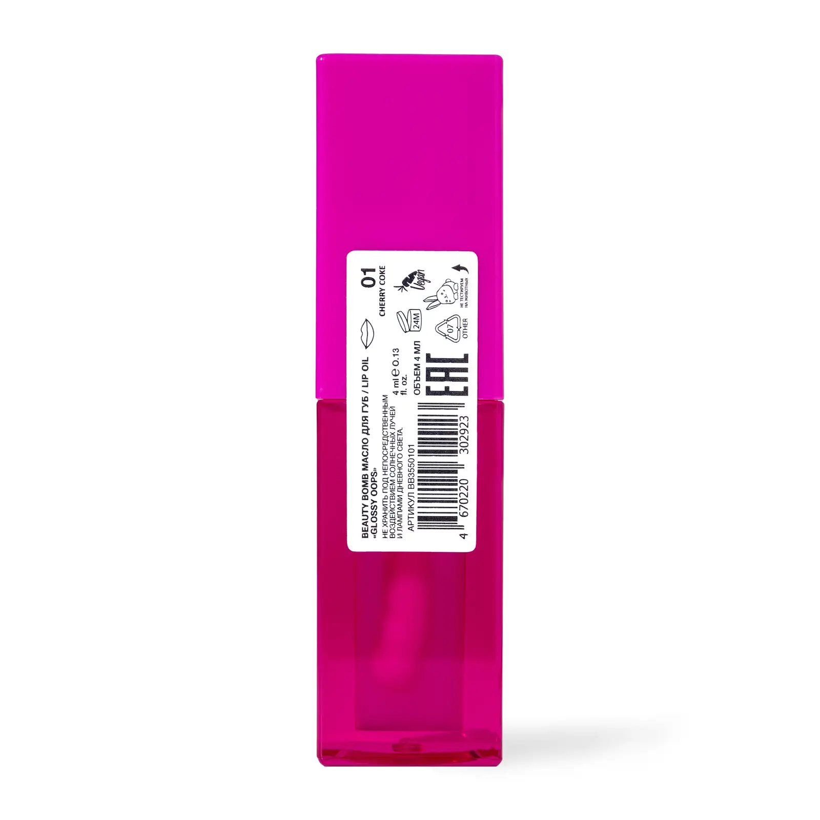 Масло для губ Beauty Bomb Glossy Oops тон 01