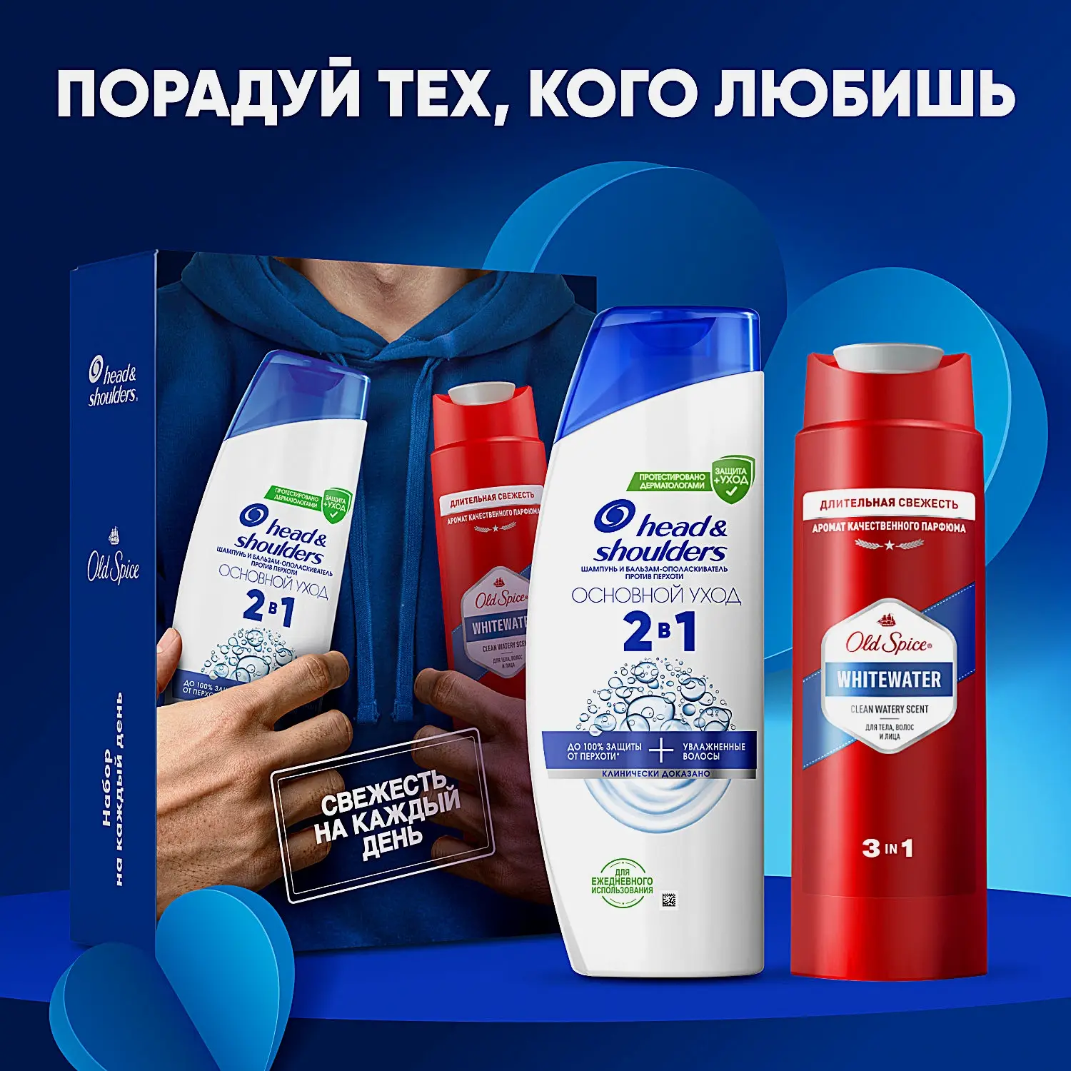 Подарочный набор Шампунь для волос Head&Shoulders 200мл + Гель для душа Old Spice 250мл в ассортименте - фото 7