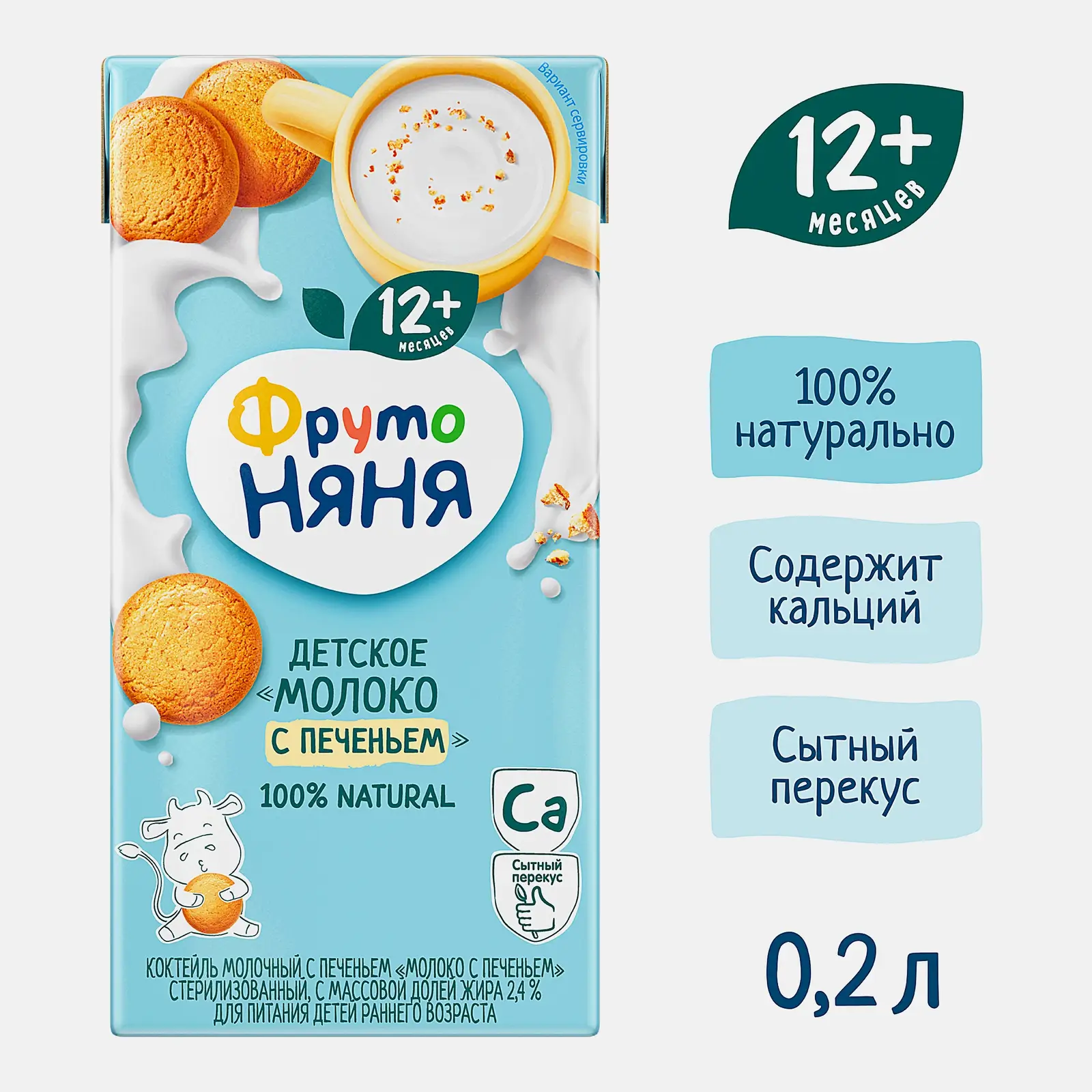 Молочный коктейль со вкусом Молоко с печеньем Фрутоняня 2.4% 200мл - фото 3