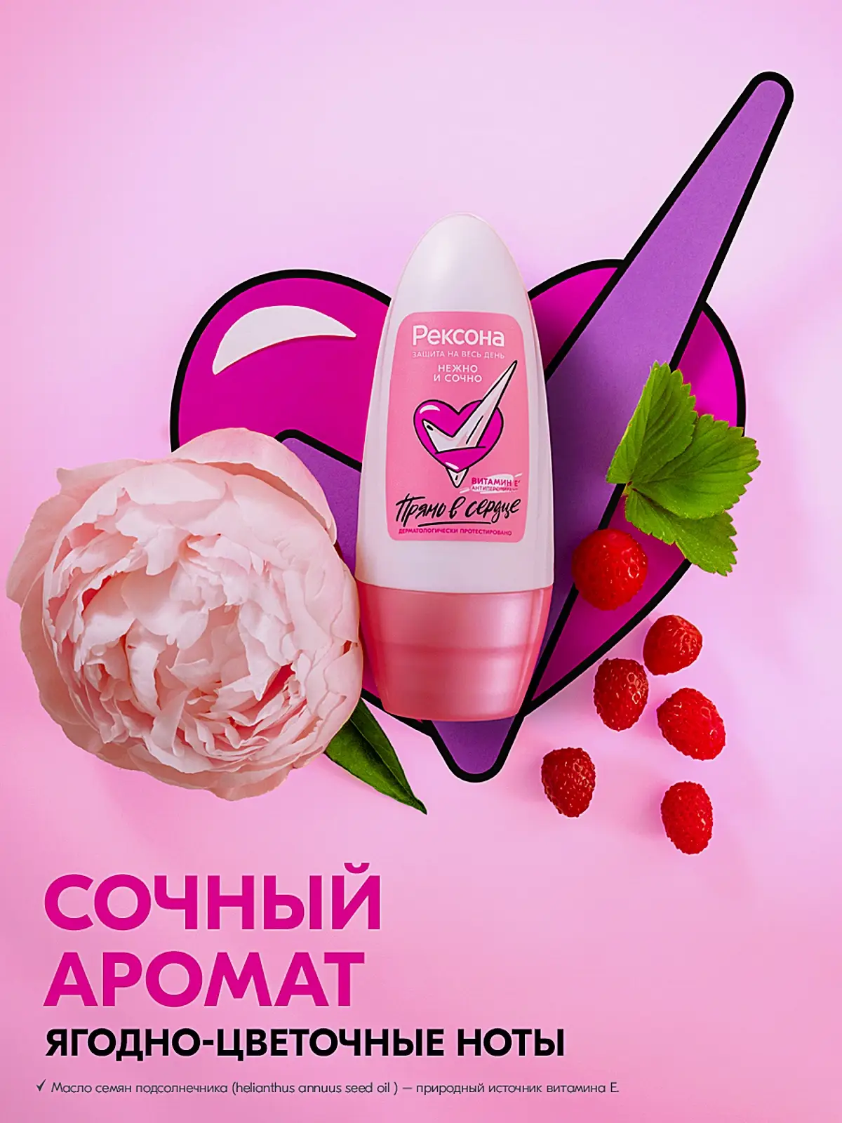 Антиперспирант Рексона Нежно и сочно шариковый 50мл