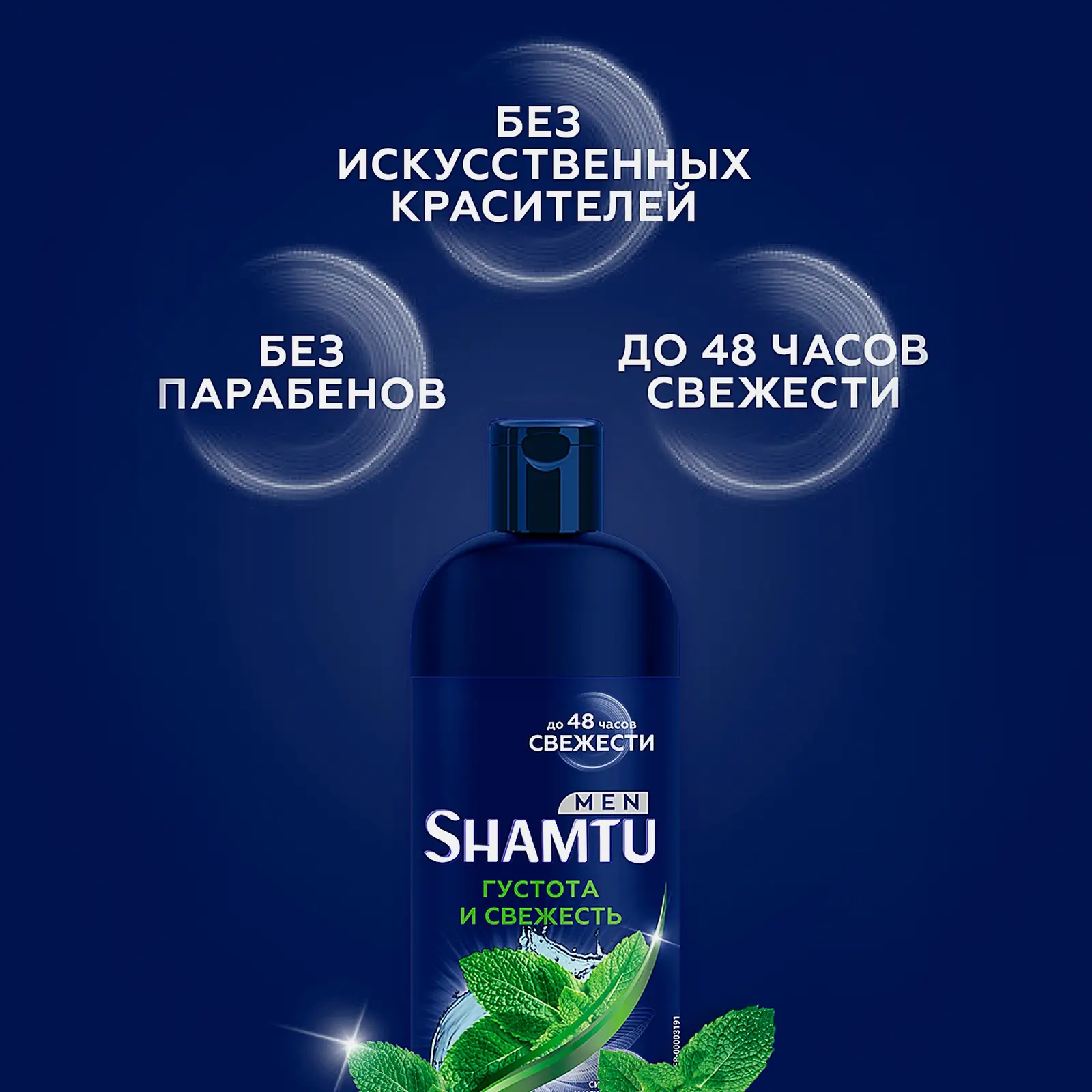 Шампунь для волос Shamtu Men Густота и свежесть с экстрактом мелиссы мужской 500мл - фото 3
