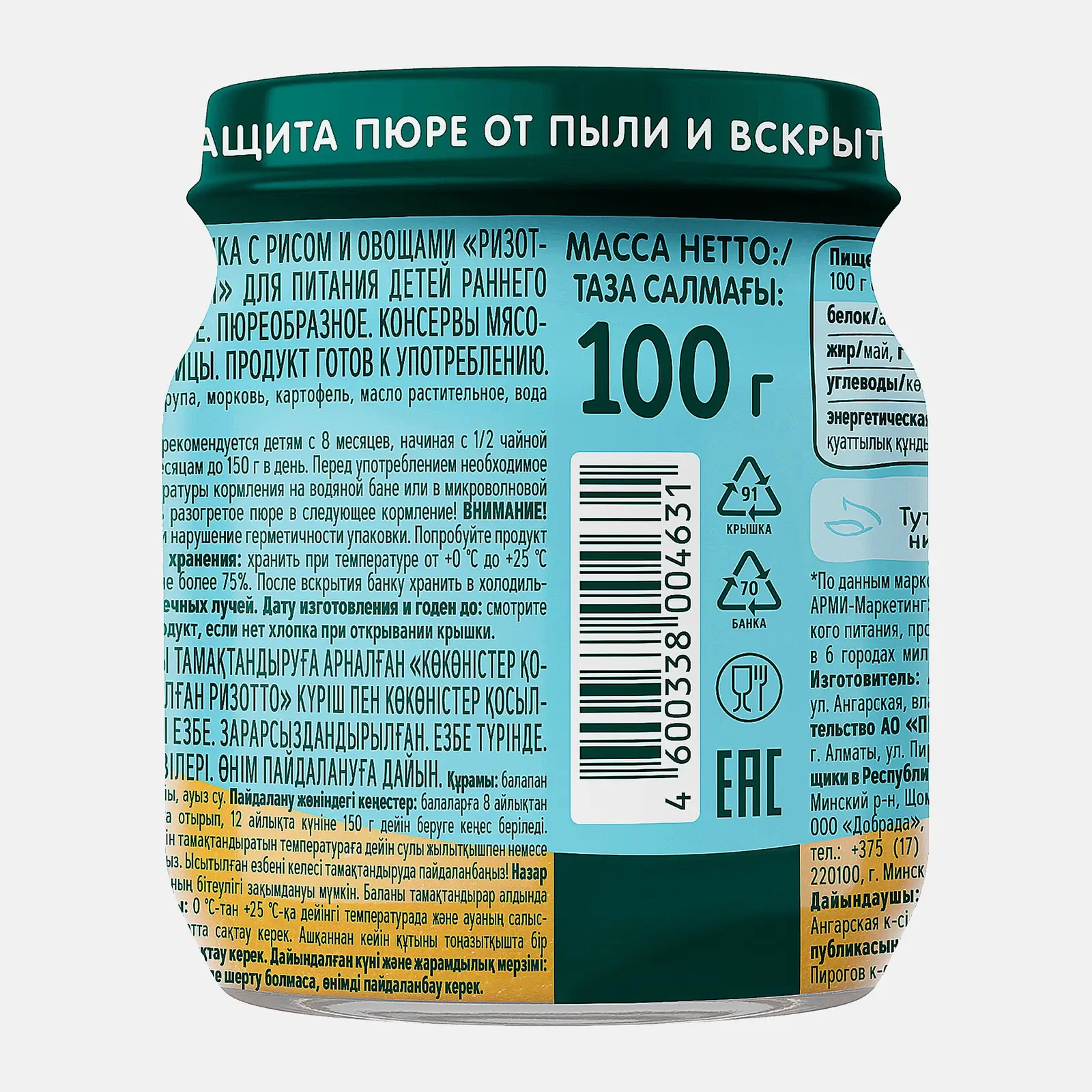 Пюре из цыпленка с овощами с 8 месяцев Фрутоняня 100г