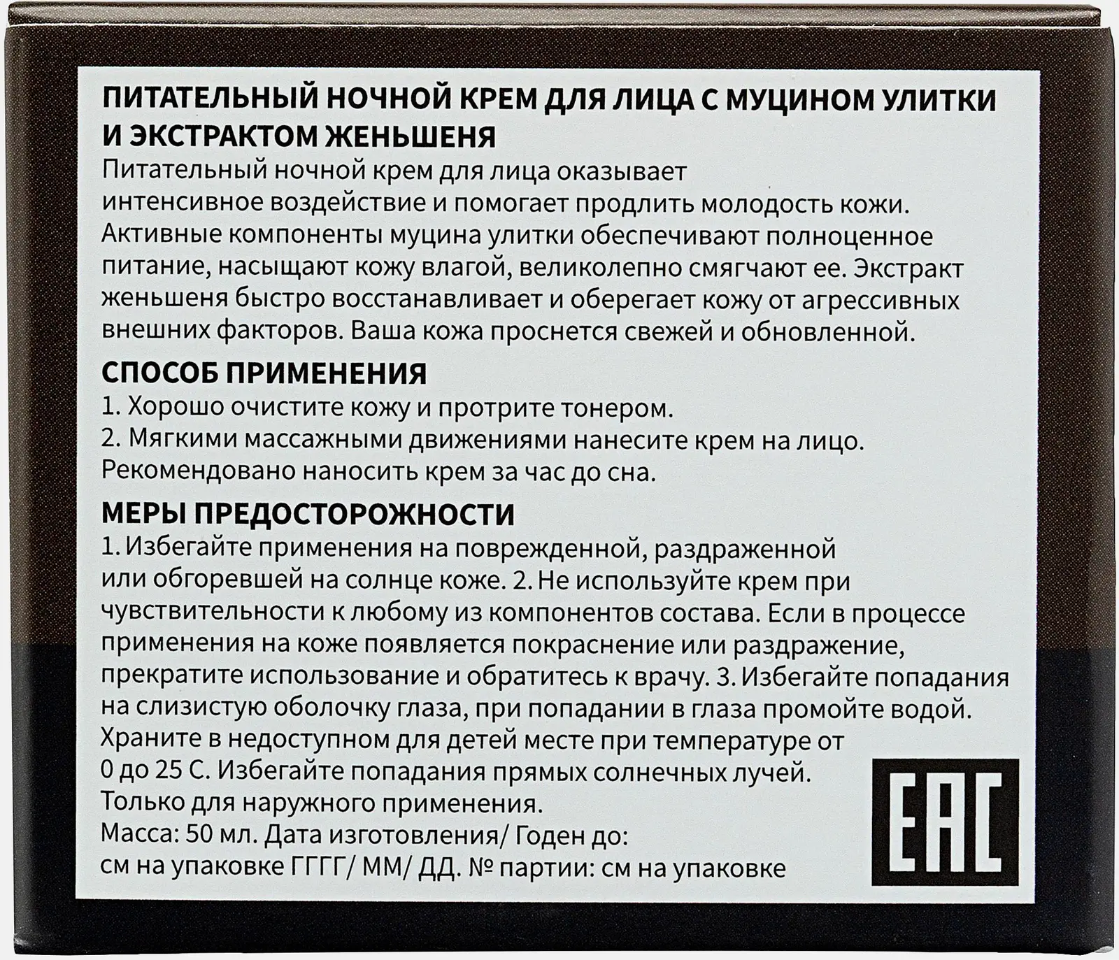 Крем Kumiho для лица ночной с муцином улитки и экстрактом женьшеня 50мл