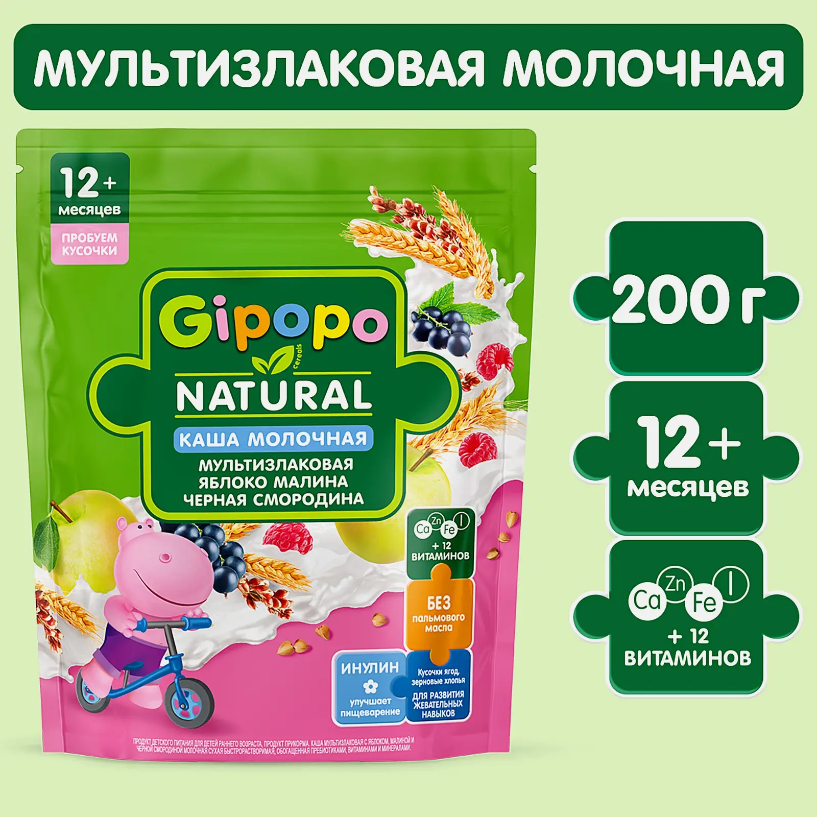 Каша детская Gipopo молочная Мультизлаковая Яблоко-малина-черная смородина 200г - фото 2 Каша детская Gipopo молочная Мультизлаковая Яблоко-малина-черная смородина 200г - фото 2
