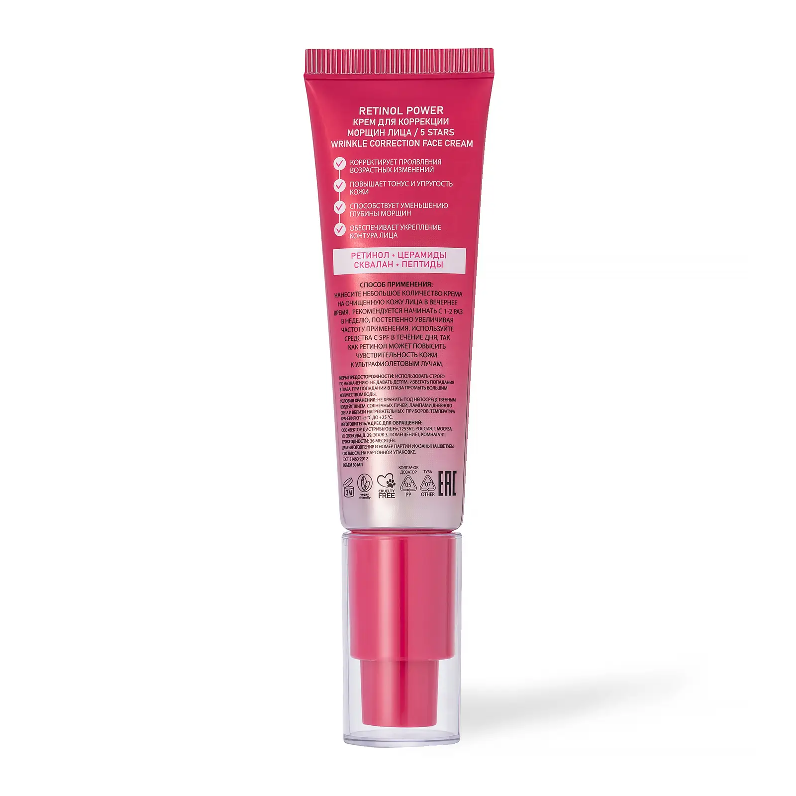 Крем для лица Stellary Skin Studio Retinol Power для коррекции морщин 30мл
