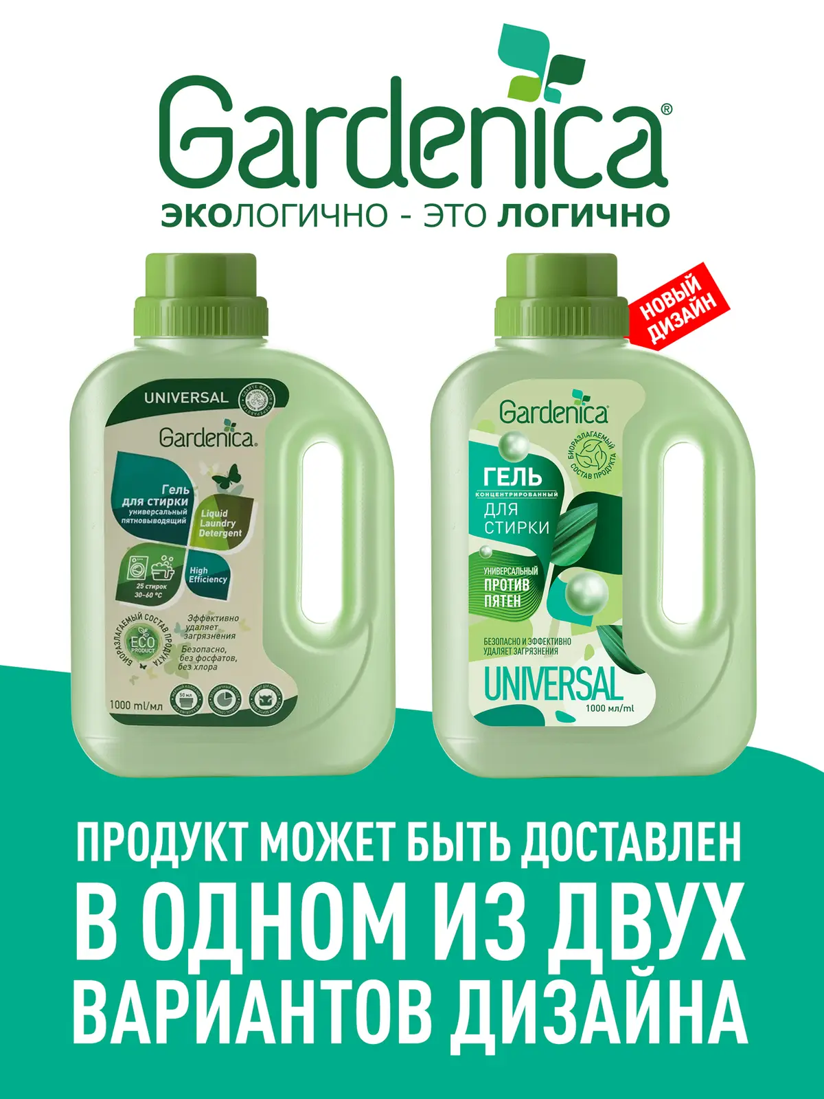 Гель для стирки Gardenica пятновыводящий 1л