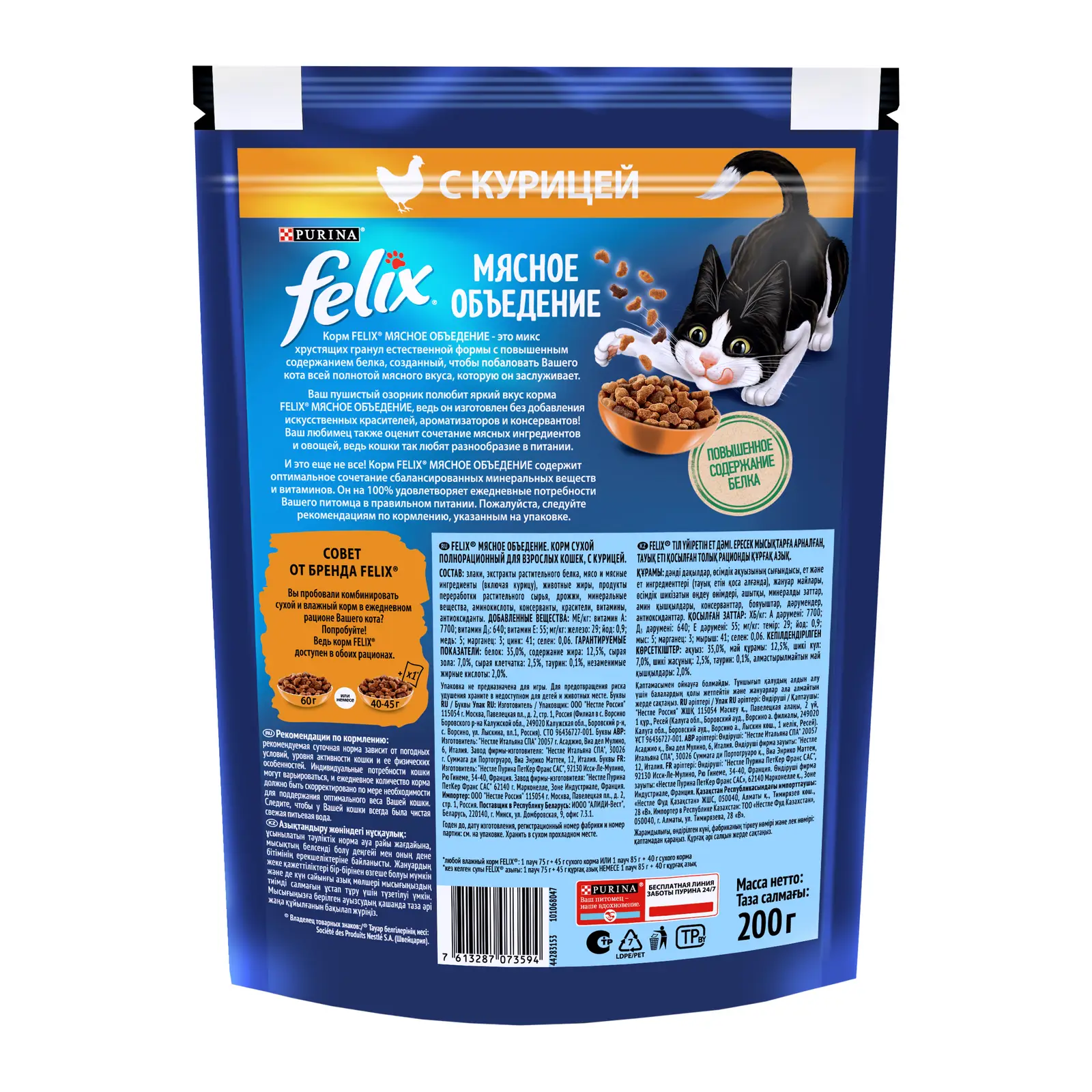 Сухой корм для кошек Felix Мясное объедение с курицей 200г