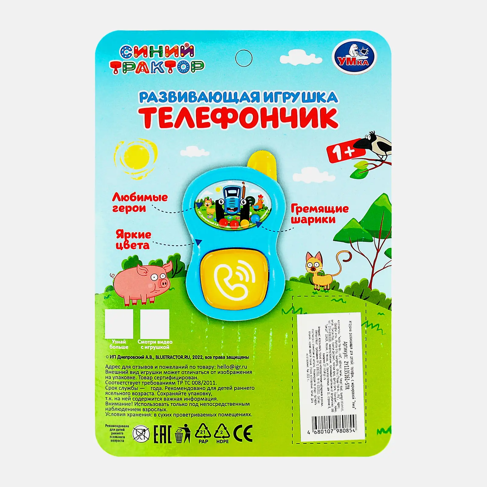 Игрушка-погремушка Умка в ассортименте - фото 18