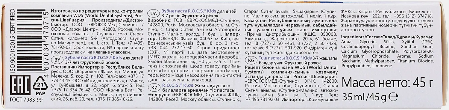 Зубная паста R.O.C.S. Фруктовая детская 45г