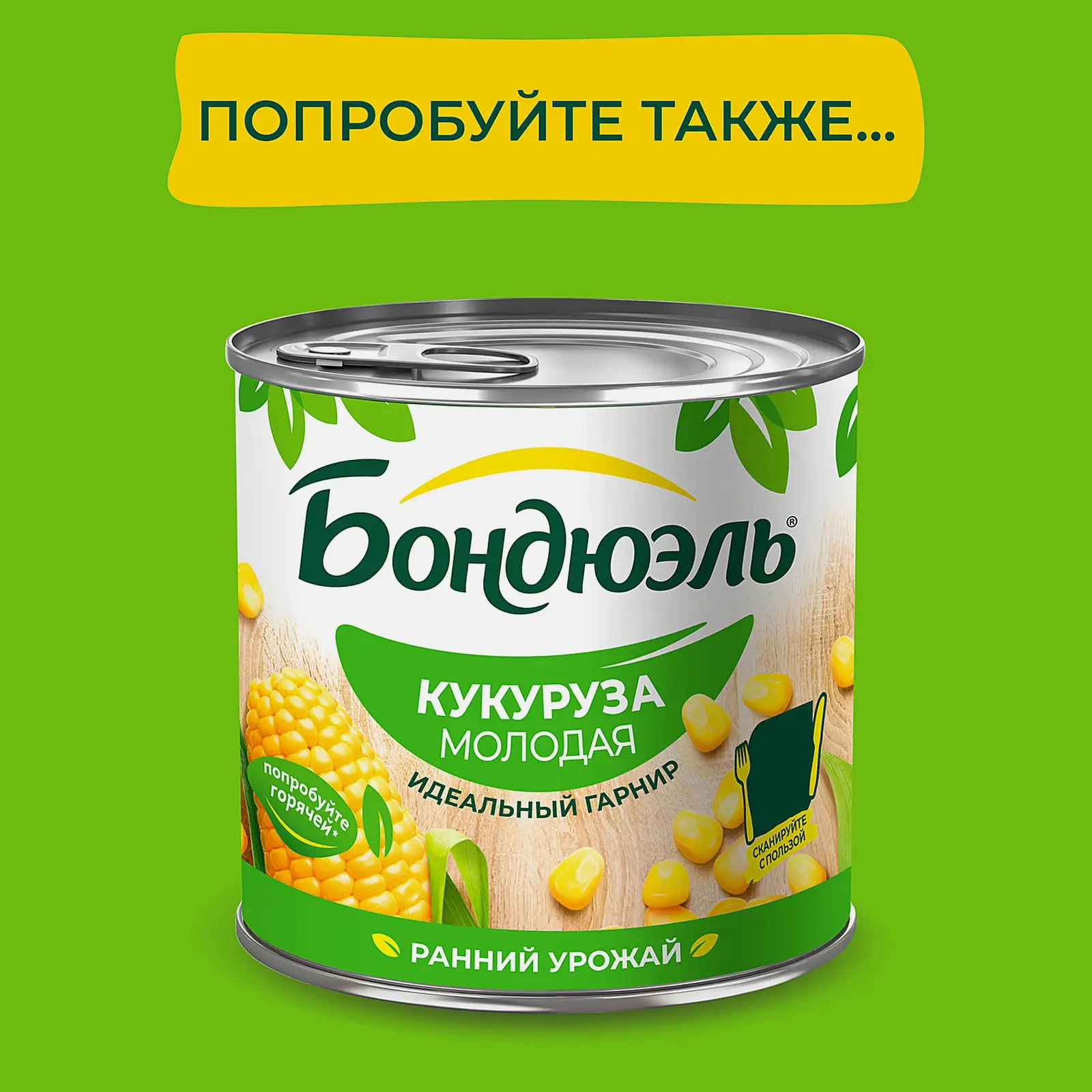 Кукуруза Бондюэль 170г