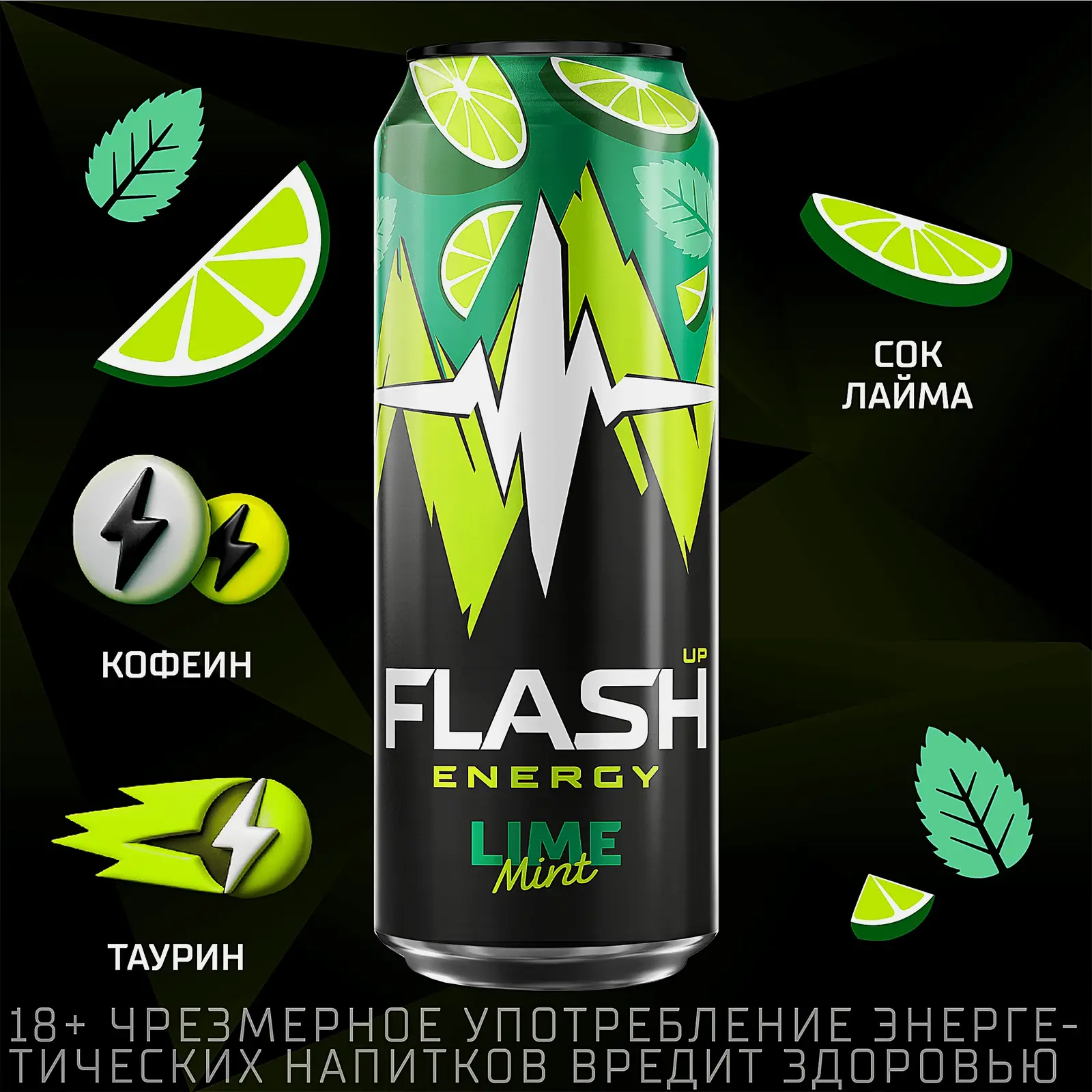 Энергетический напиток Flash Up Energy Мятный Лайм 450мл - фото 3 Энергетический напиток Flash Up Energy Мятный Лайм 450мл - фото 3