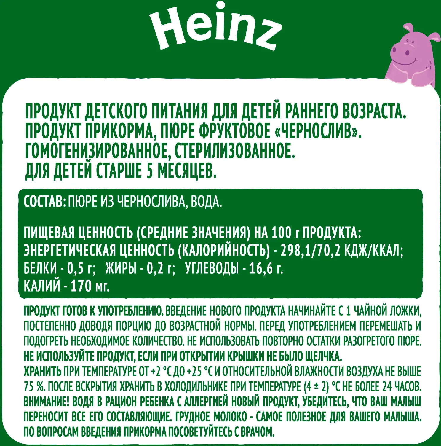 Пюре Heinz чернослив с 5 месяцев 80г — в каталоге на сайте сети Магнит |  Краснодар