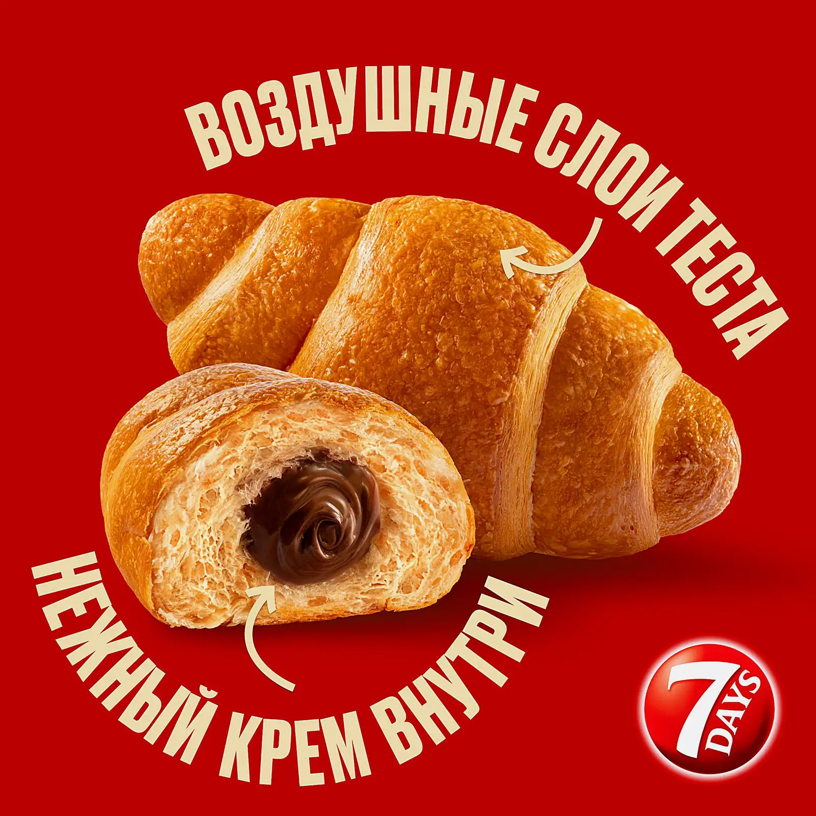 Круассан с кремом Какао 7Days 4шт*65г