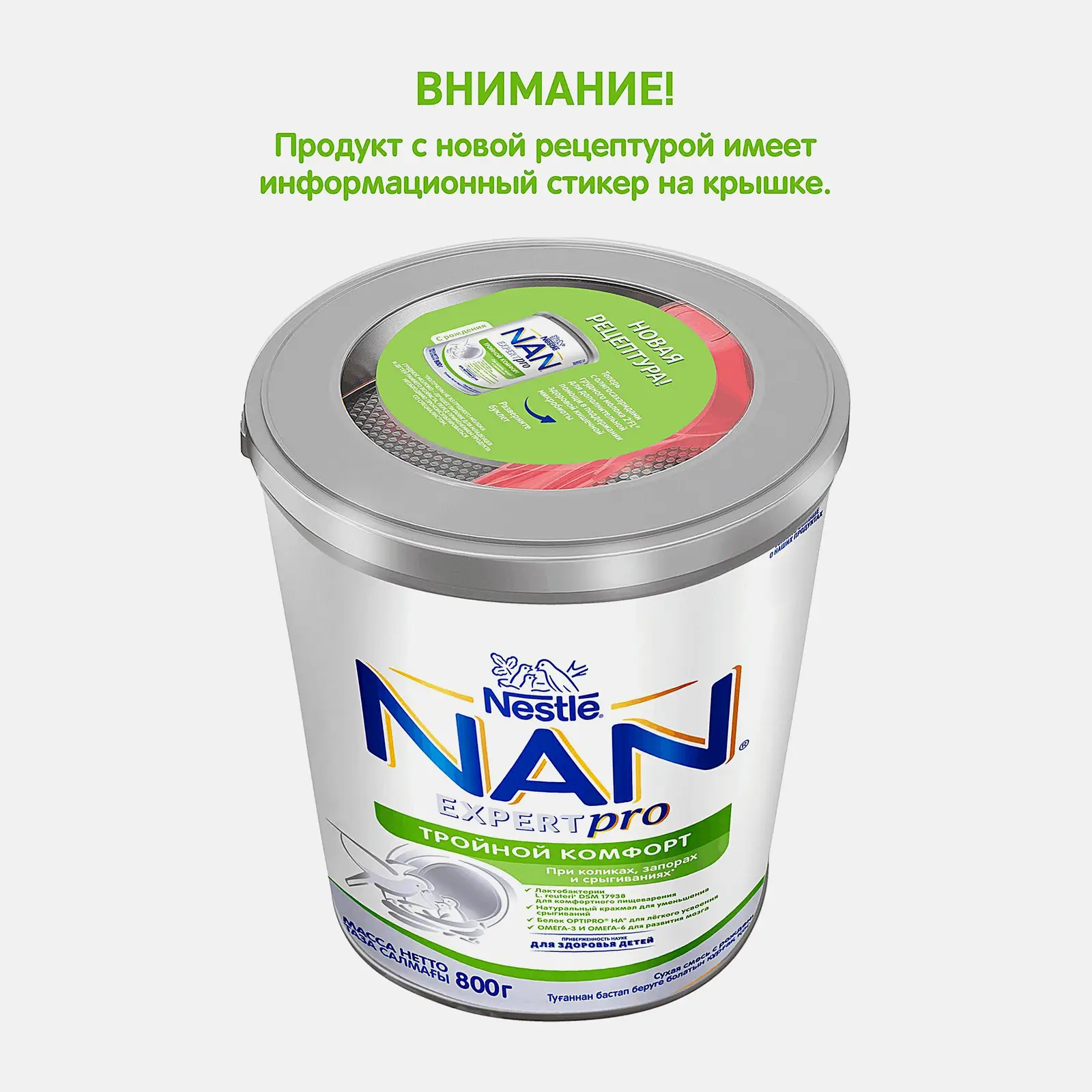 Детская смесь NAN Тройной комфорт с рождения 800г