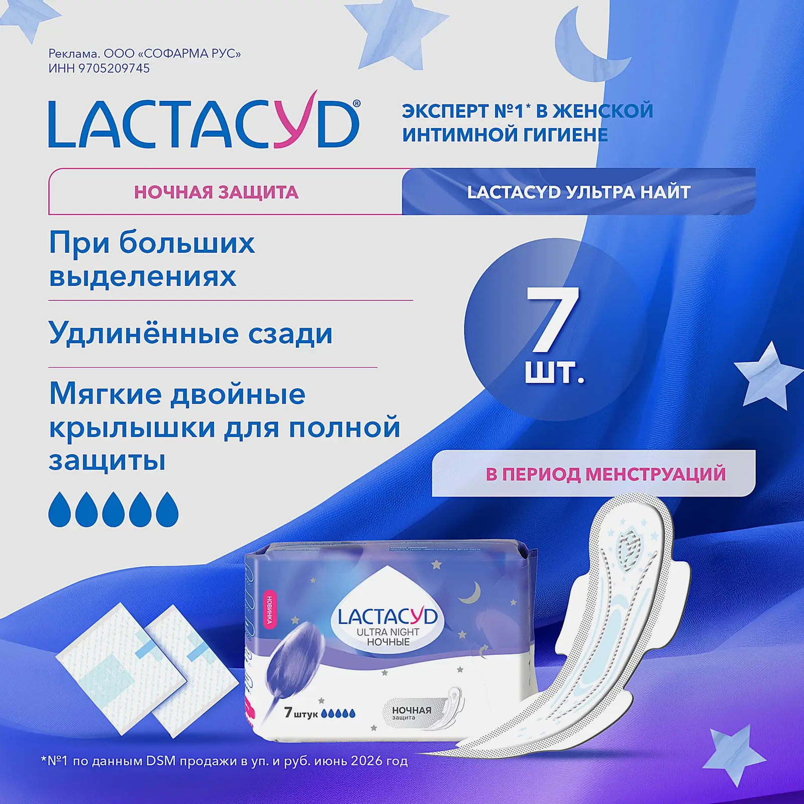 Прокладки Lactacyd Ultra Ночные 7шт - фото 3 Прокладки Lactacyd Ultra Ночные 7шт - фото 3