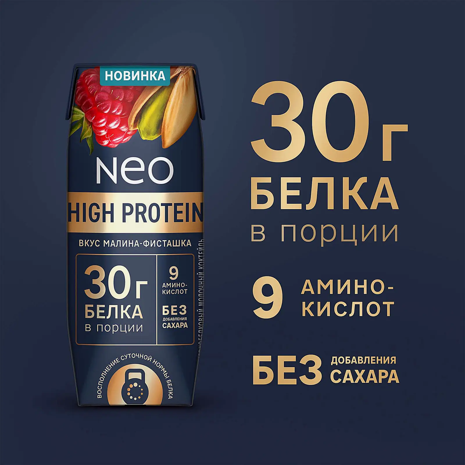 Молочный коктейль малина и фисташка Neo High Protein 260г - фото 3