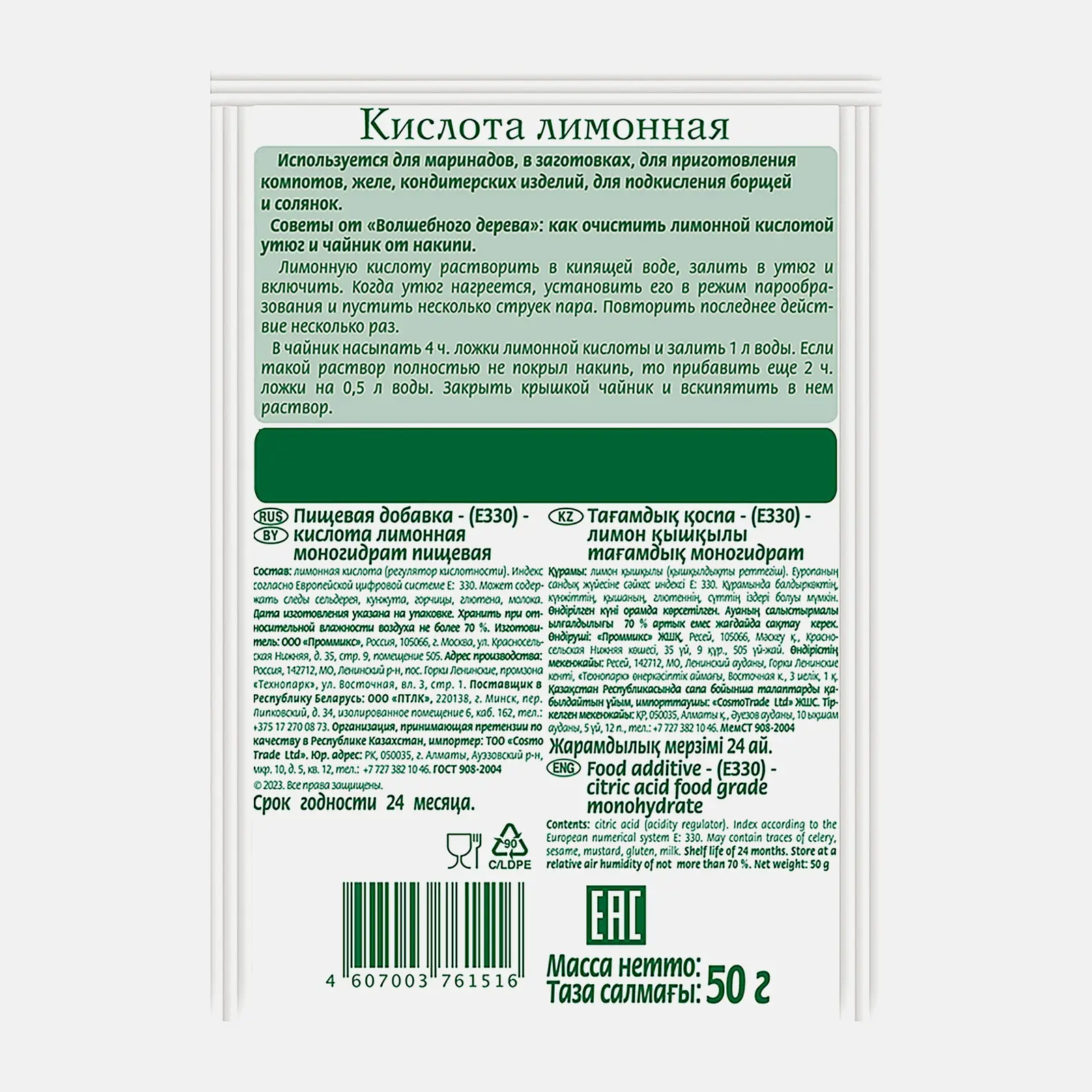 Лимонная кислота Волшебное дерево 50г