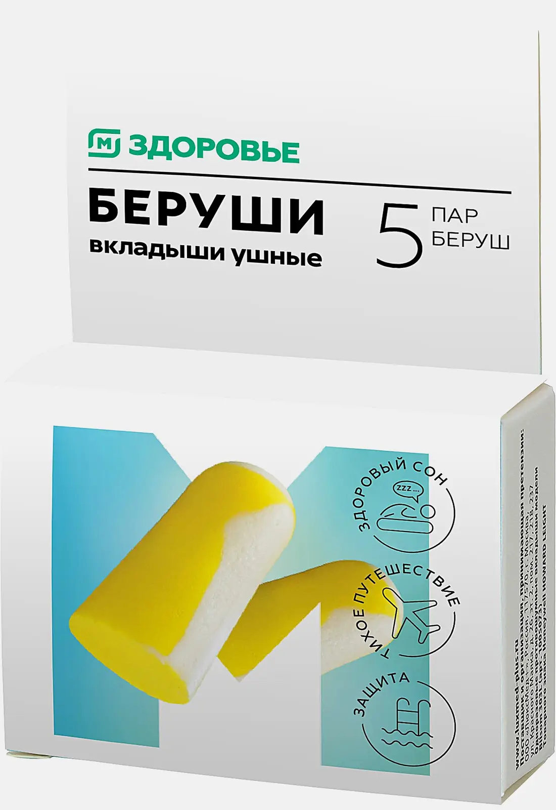 Противошумные вкладыши М Здоровье 5пар