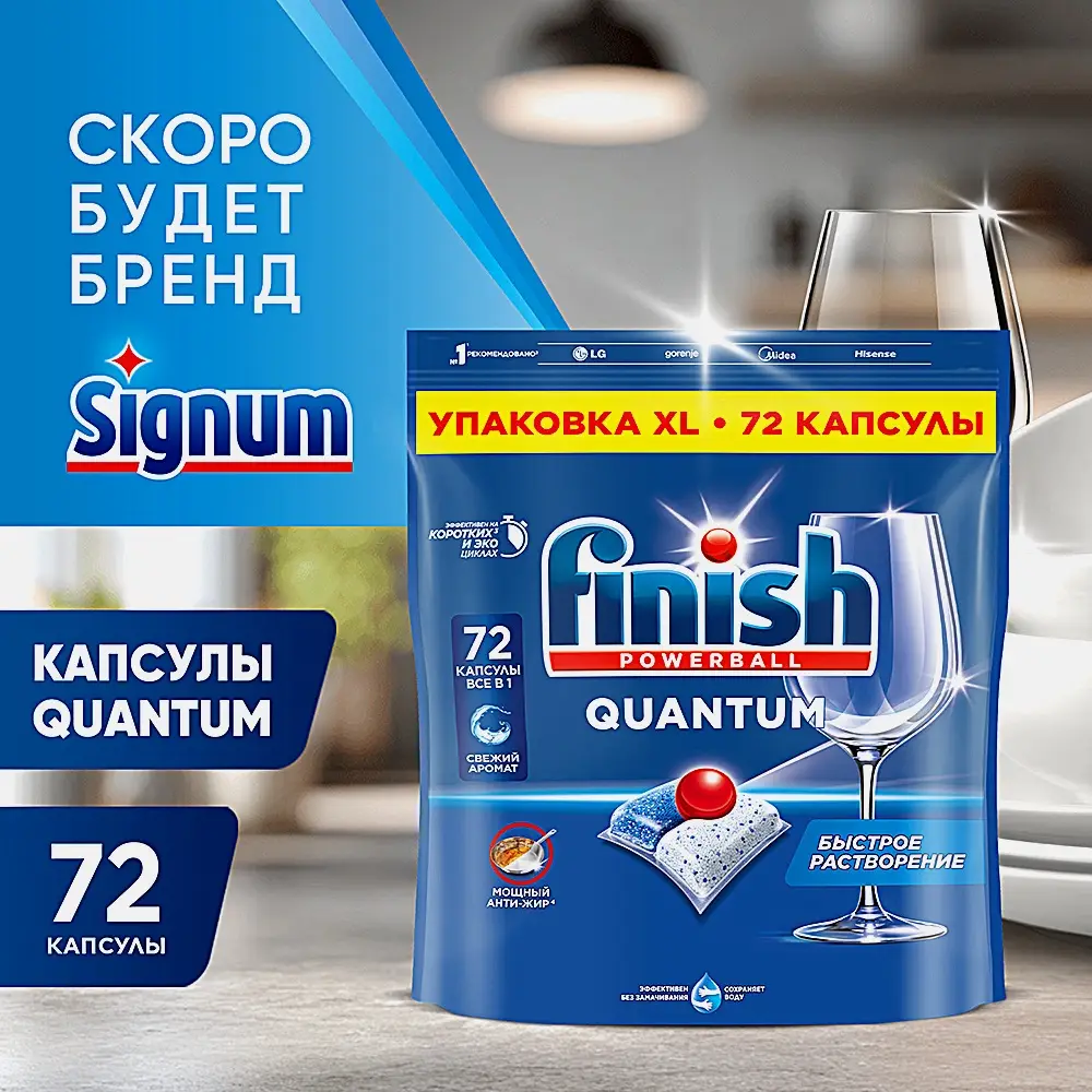 Капсулы для посудомоечной машины Quantum All in 1 Finish 72шт - фото 2 Капсулы для посудомоечной машины Quantum All in 1 Finish 72шт - фото 2