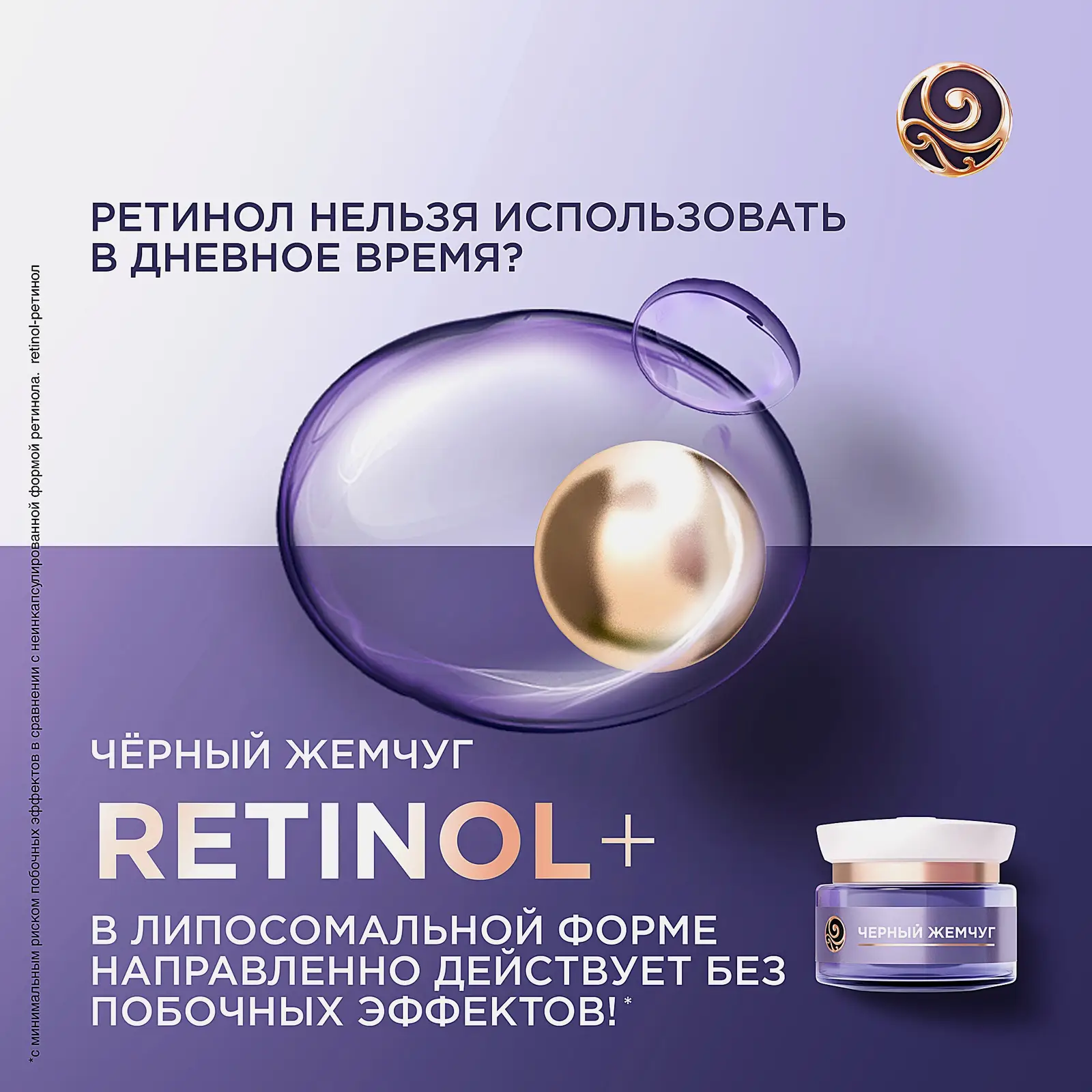 Дневной крем для лица Ретинол+ Экстра-восстановление 60+ Черный жемчуг 50мл