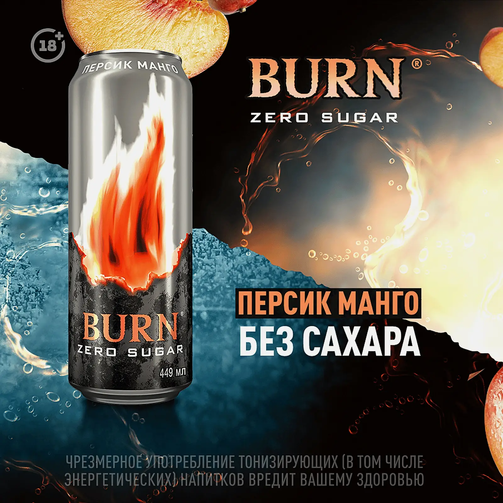 Энергетический напиток Burn Персик Манго Zero 449мл - фото 2