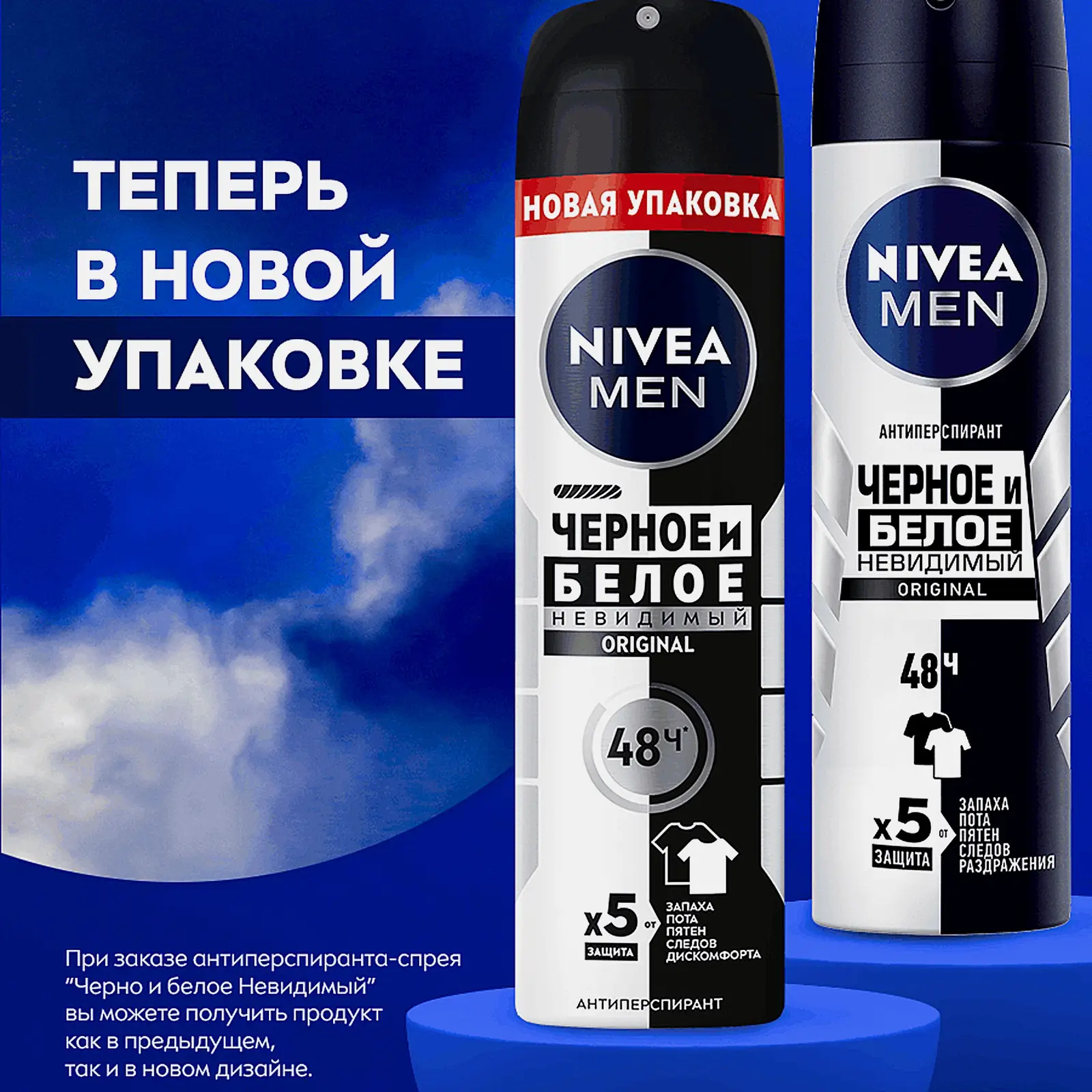 Антиперспирант Невидимый для черного и белого NIVEA Men 150мл