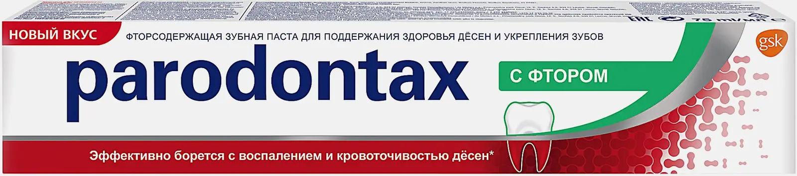 Зубная паста Parodontax с Фтором от воспаления и кровоточивости десен 75мл