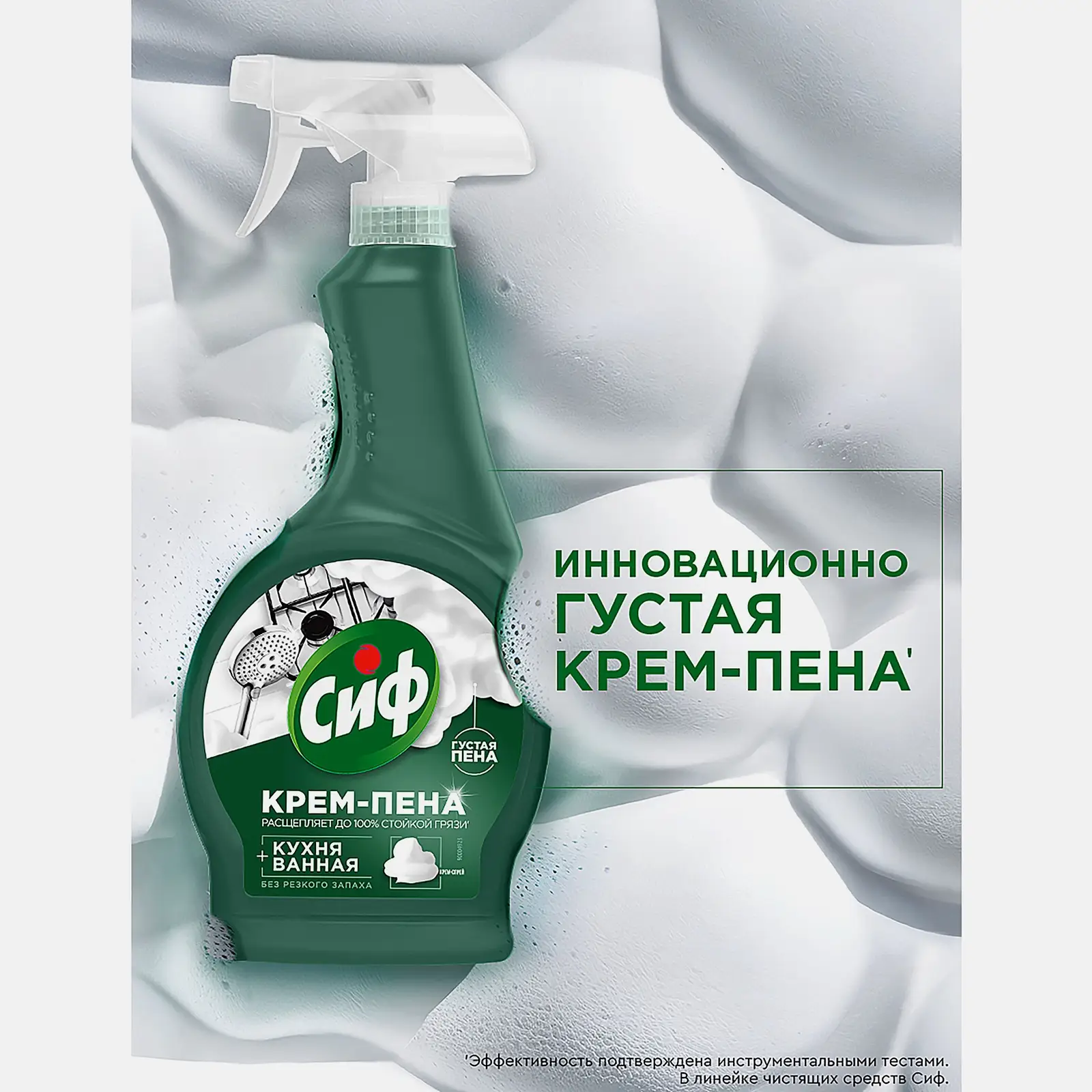 Чистящее средство Антиналет Легкость чистоты для акриловых ванн и душевых кабин Сиф 500мл - фото 3 Чистящее средство Антиналет Легкость чистоты для акриловых ванн и душевых кабин Сиф 500мл - фото 3