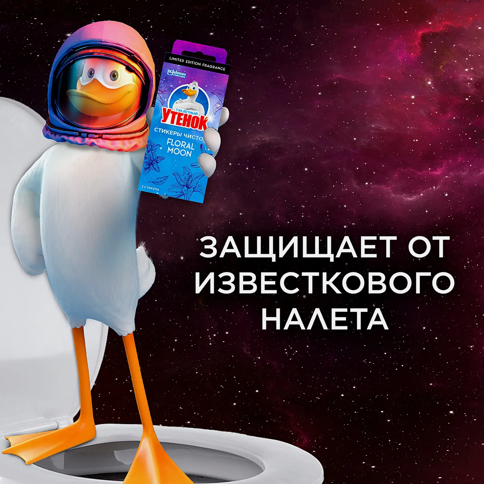 Блоки для унитаза Туалетный Утенок Стикер чистоты Floral Moon 3шт*10г