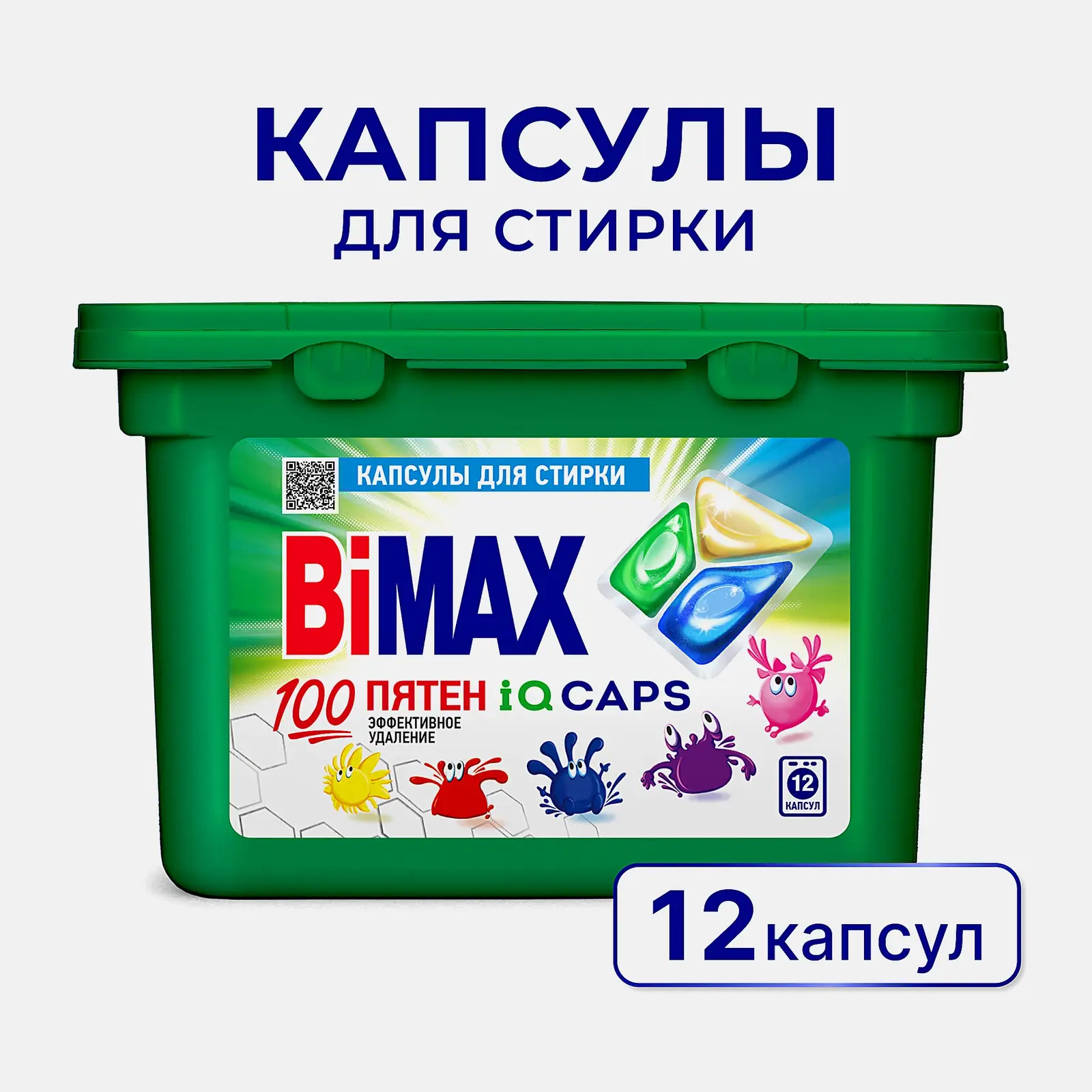 Капсулы для стирки Bimax 100 пятен 12шт - фото 2 Капсулы для стирки Bimax 100 пятен 12шт - фото 2