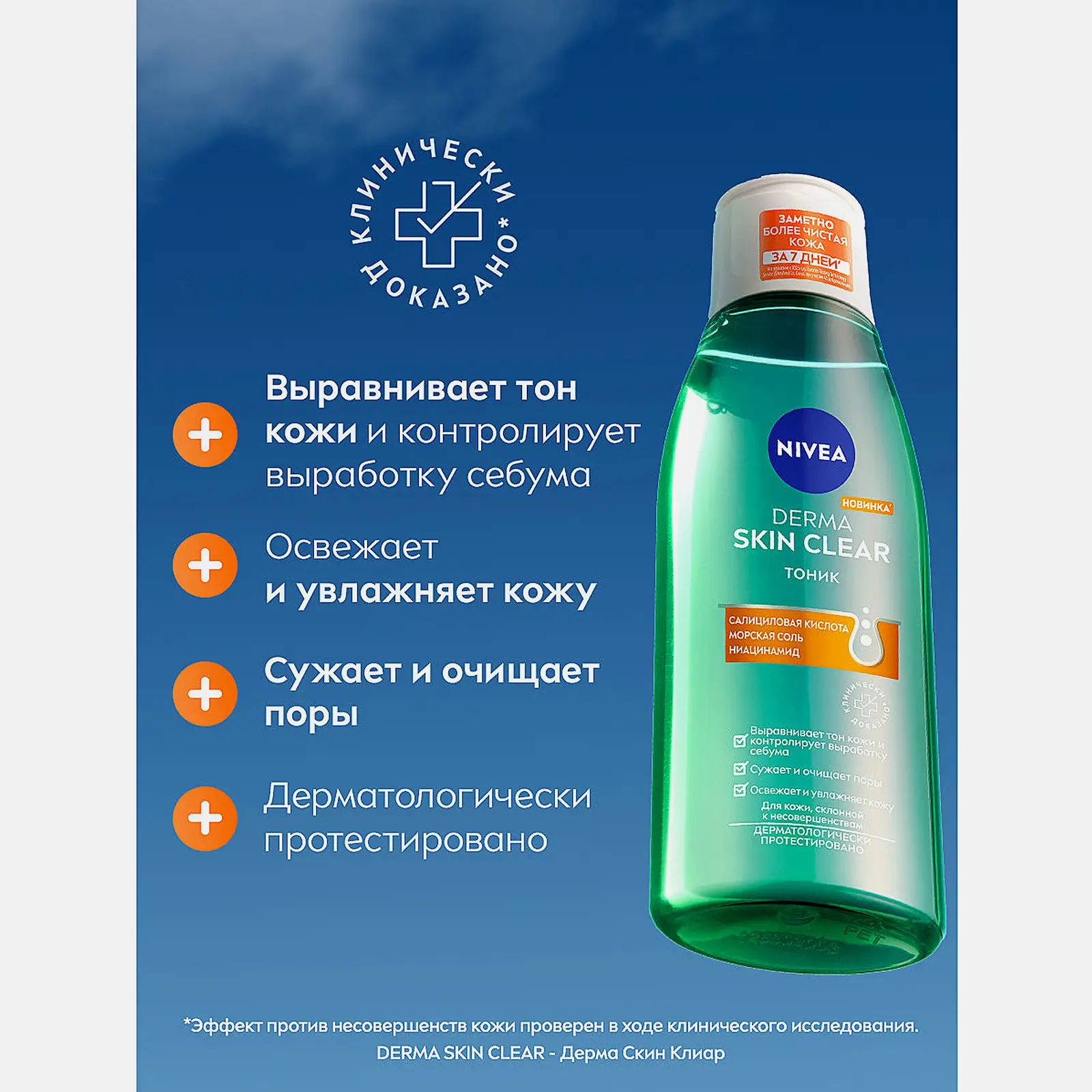 Тоник для лица для проблемной кожи NIVEA Derma Skin Clear 200мл - фото 2