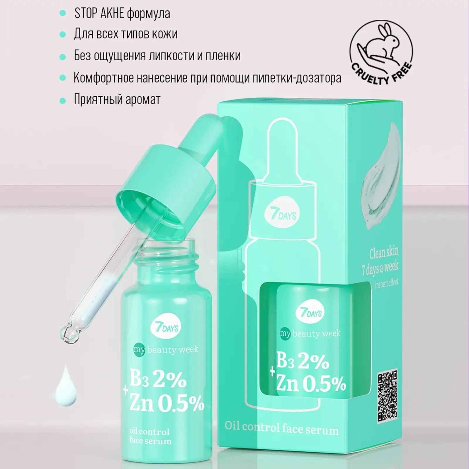 Сыворотка для лица 7 Days My Beauty Week Себорегуляция B3 2%+ZN 0.5% 20мл