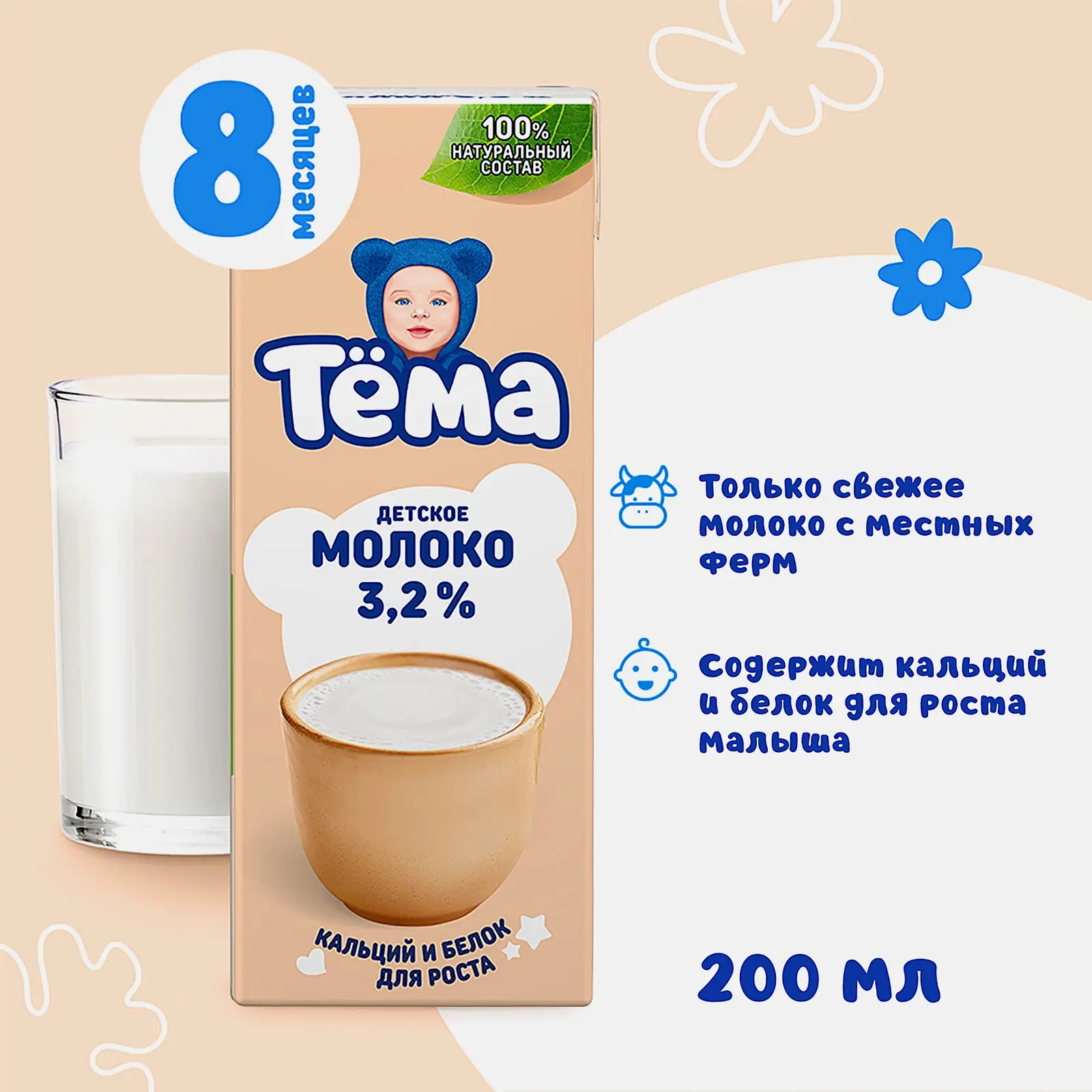 Молоко детское Тема ультрапастеризованное 3.2% 200мл - фото 3