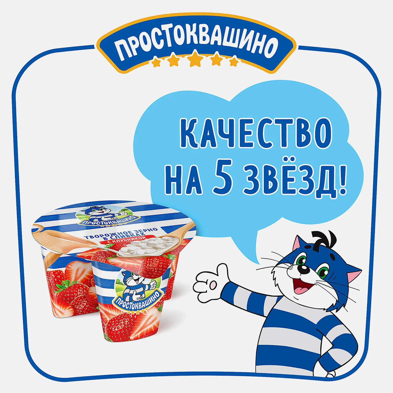 Творог зерненый Простоквашино в сливках с клубникой 5% 140г