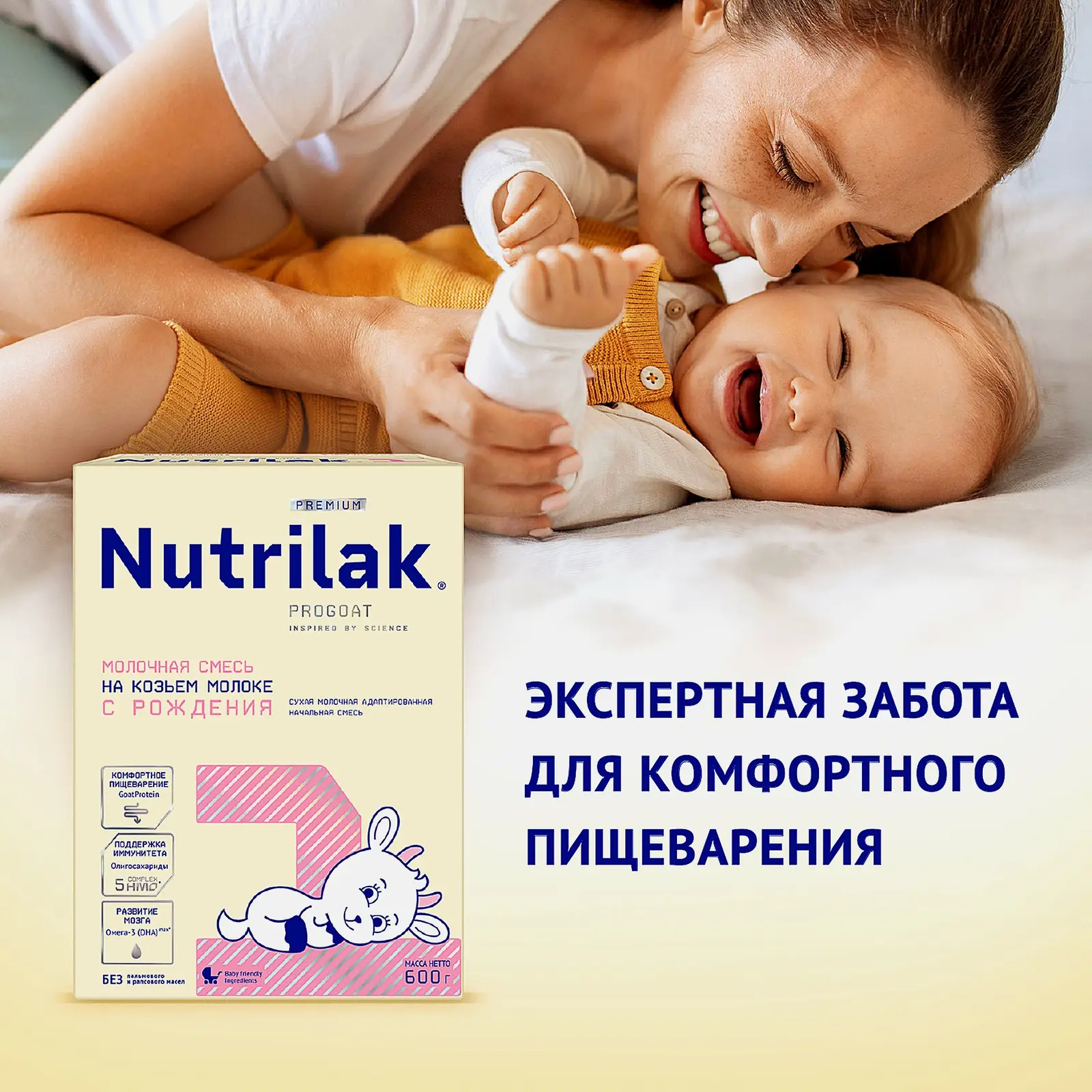 Смесь Nutrilak Premium Progoat 1 на козьем молоке с 0 месяцев 600г - фото 2