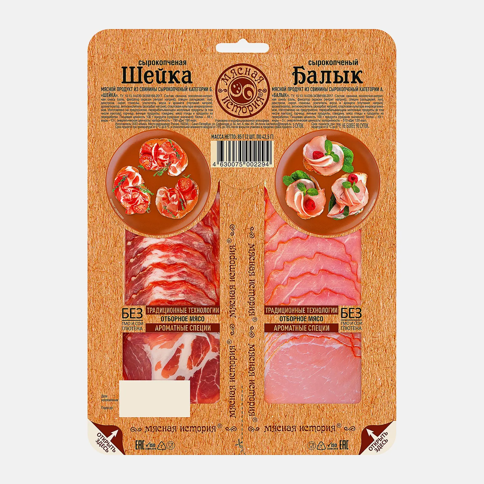 Изображение товара Шейка/Балык Мясная история сырокопченая нарезка 85г