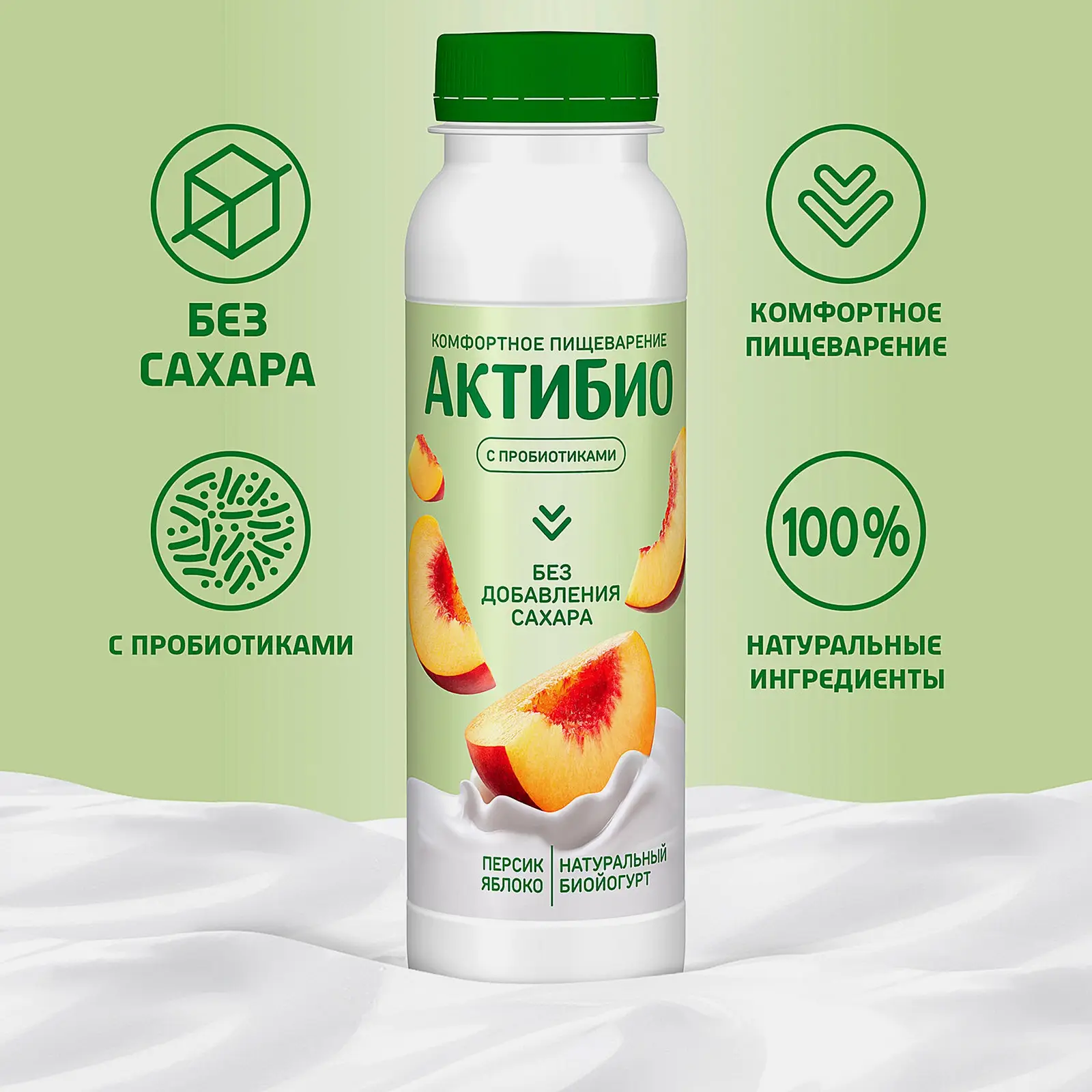 Биойогурт питьевой яблоко-персик без сахара Актибио 1.5% 260г - фото 3 Биойогурт питьевой яблоко-персик без сахара Актибио 1.5% 260г - фото 3