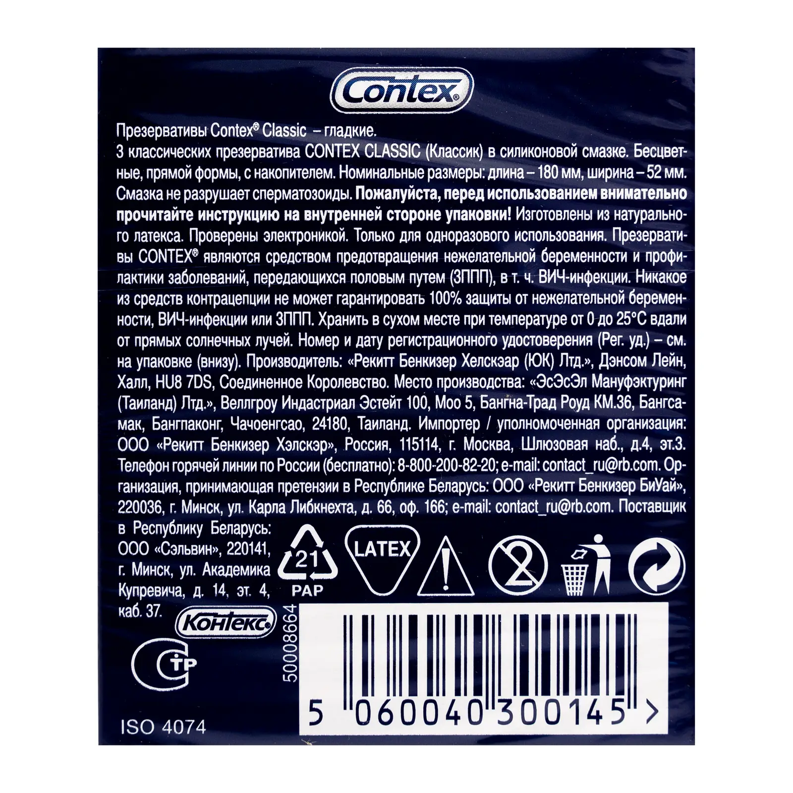 Презервативы Contex Classic 3шт